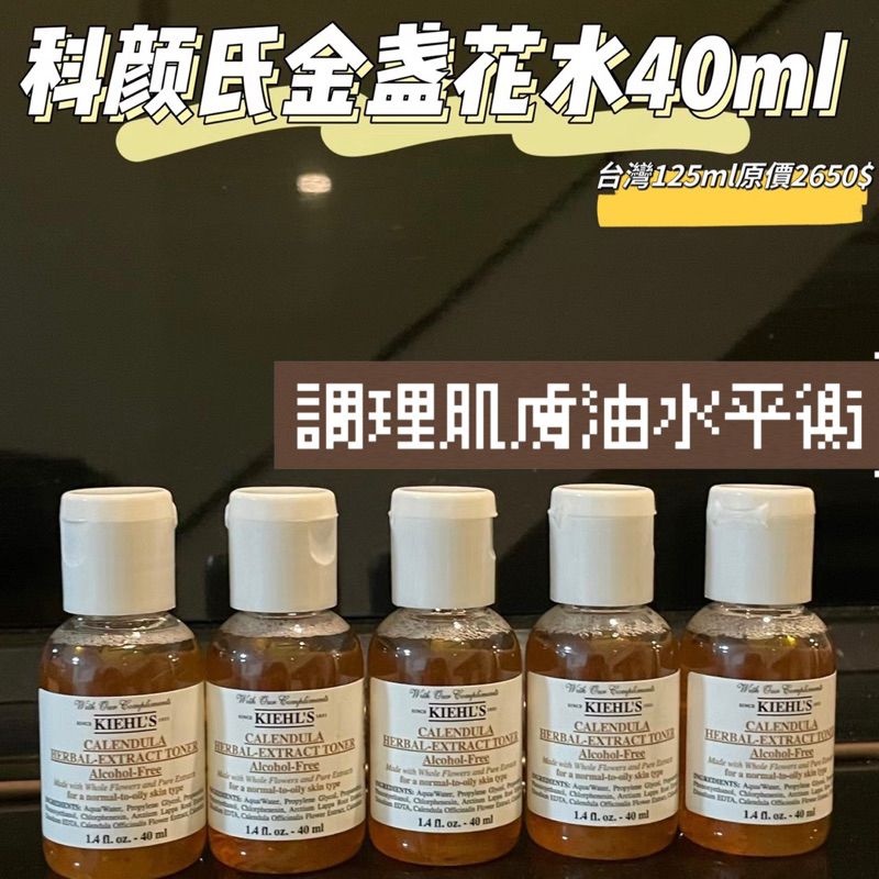 現貨🇺🇸契爾氏金盞花化妝水
