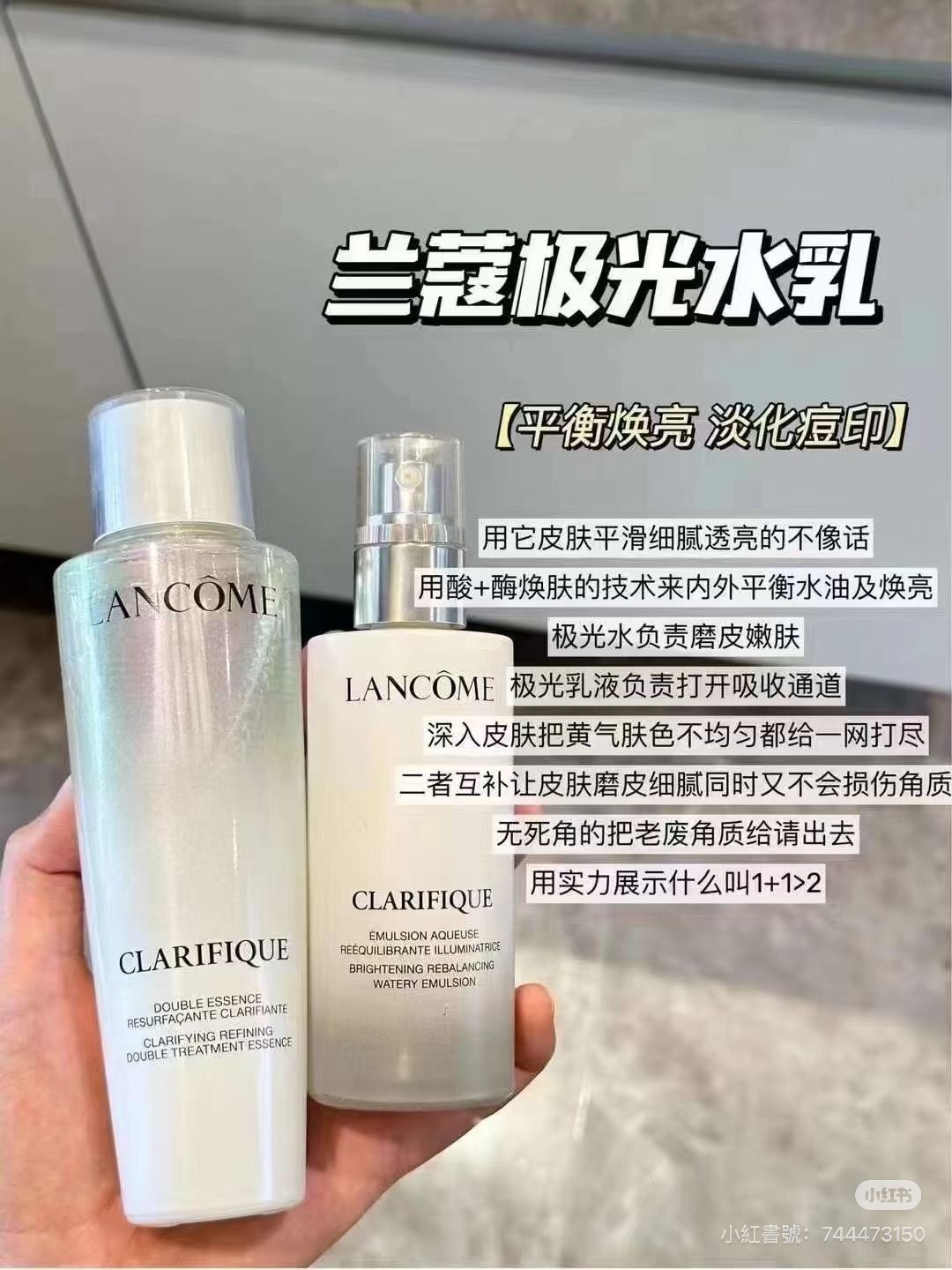 粉刺閉口嫩白CP🇺🇸蘭蔻 二代極光水/極光乳