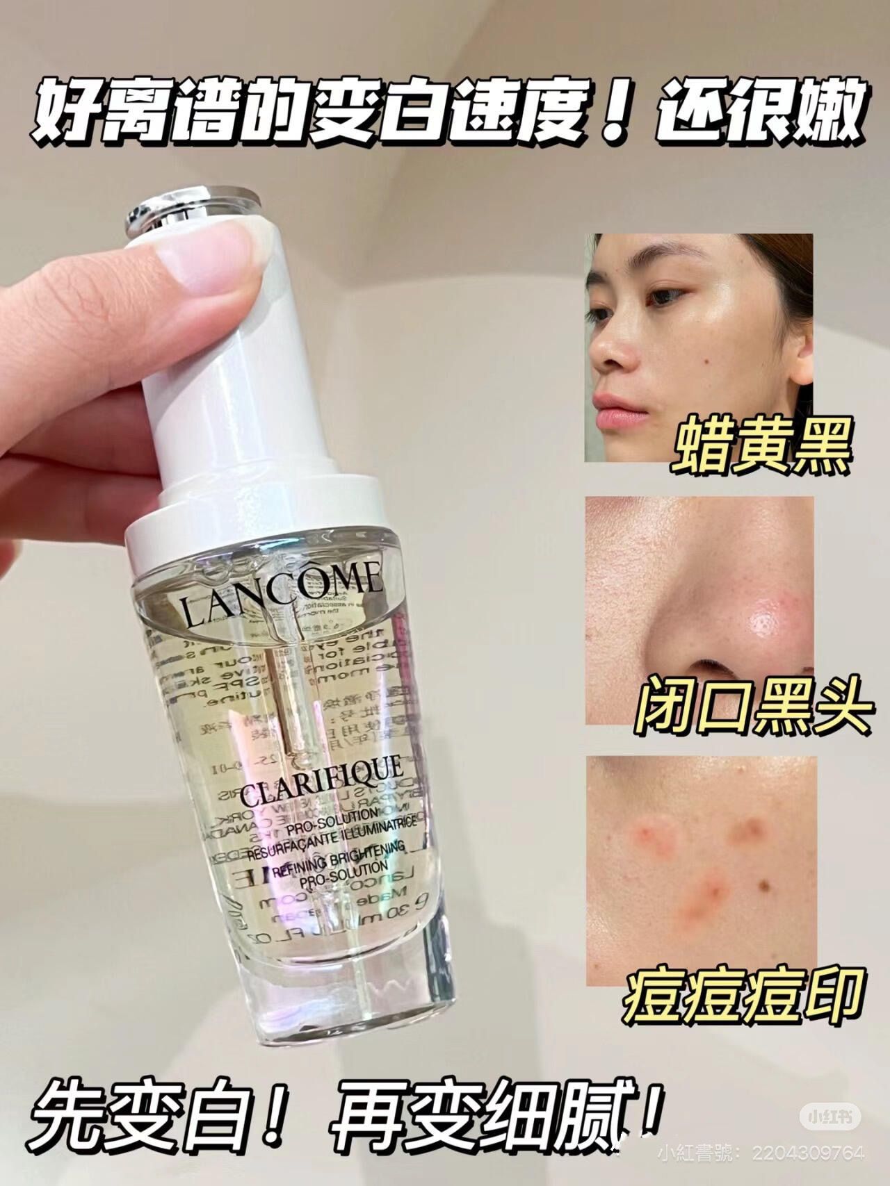 （現貨）限量優惠🇺🇸蘭蔻極光超靚白精華液