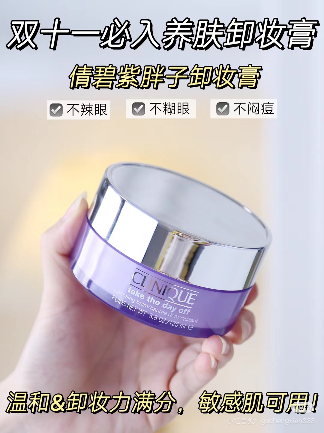 素人一至好評🙌🏻倩碧 紫胖子卸妝膏 30ml