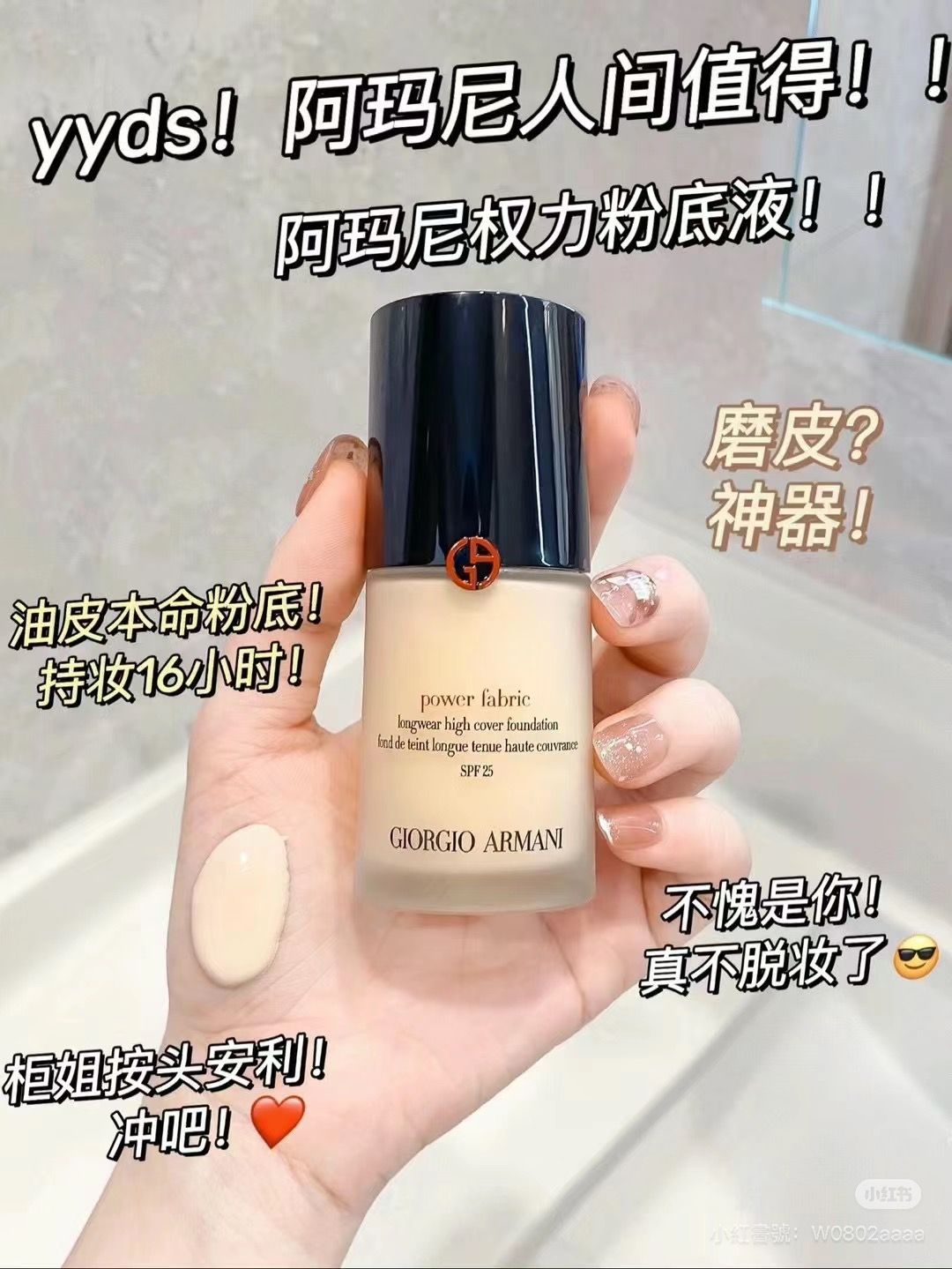 （闆娘愛）Armani超持妝絲絨水慕斯粉底液🧜權力粉底液