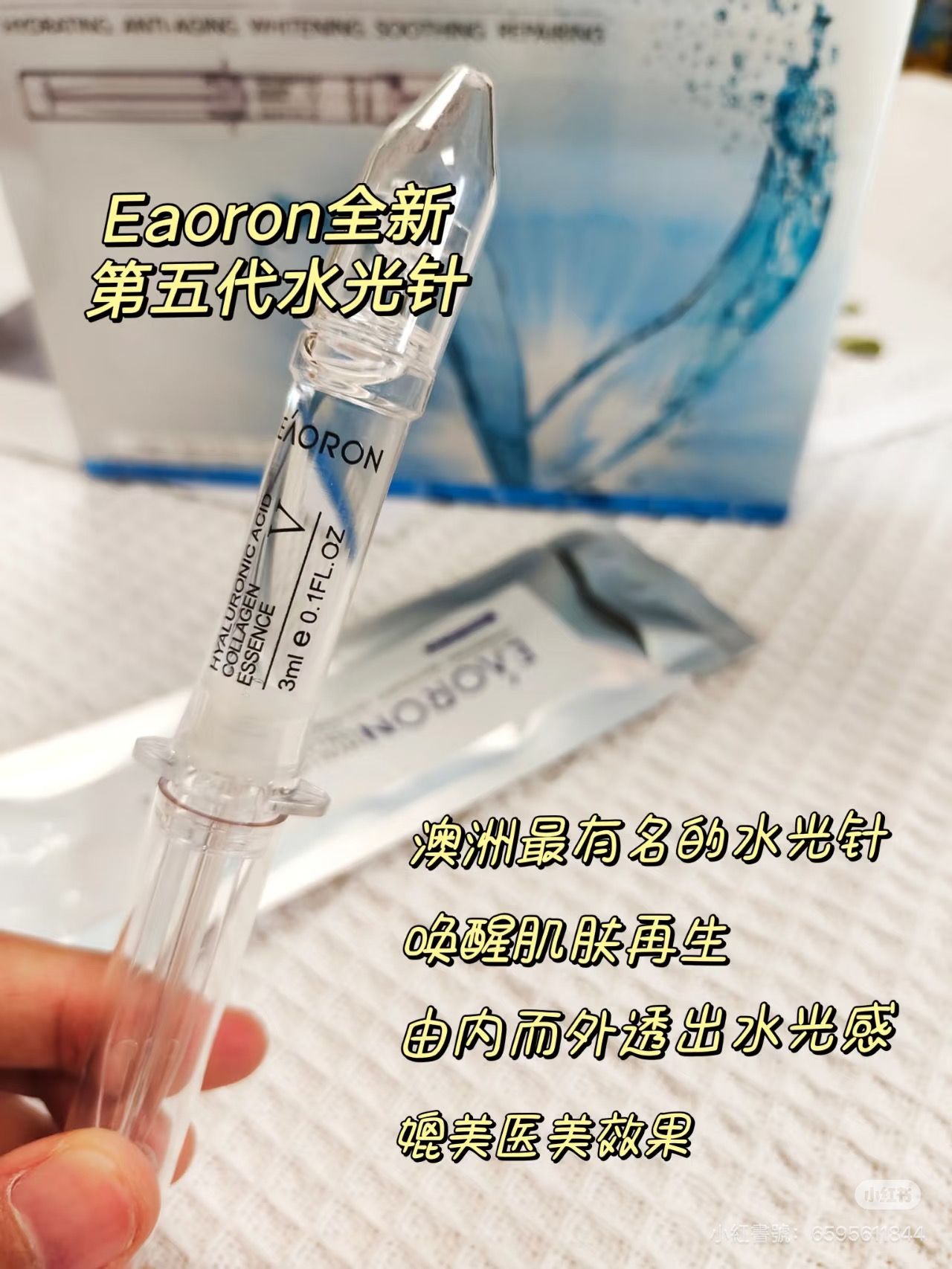 澳洲eaoron第五代水光針精華10ml