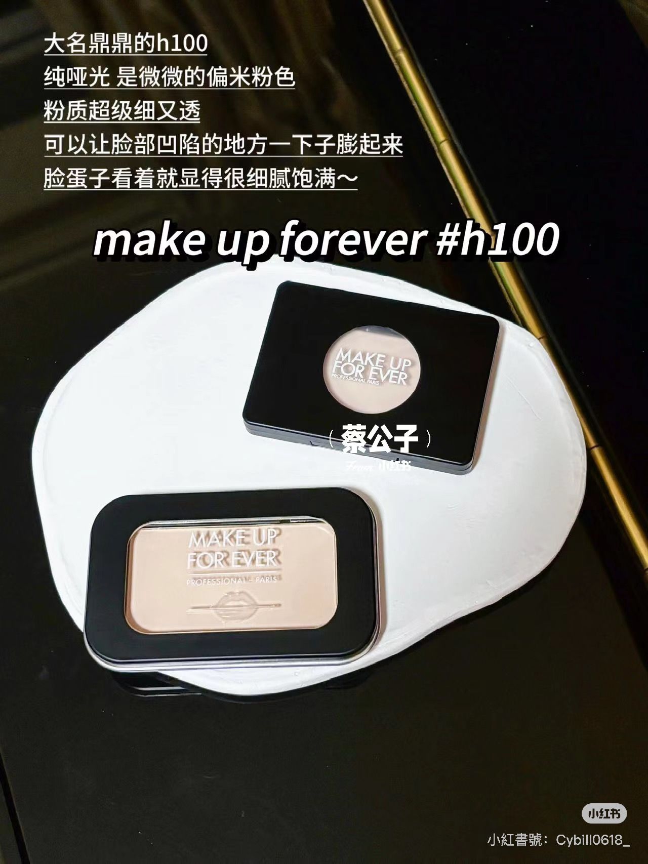 化妝必用🇺🇸淚溝神器✨make up forever H100啞光高光