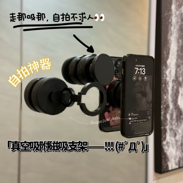 （現貨）真空吸附♡磁吸手機支架！摺疊手機支架！