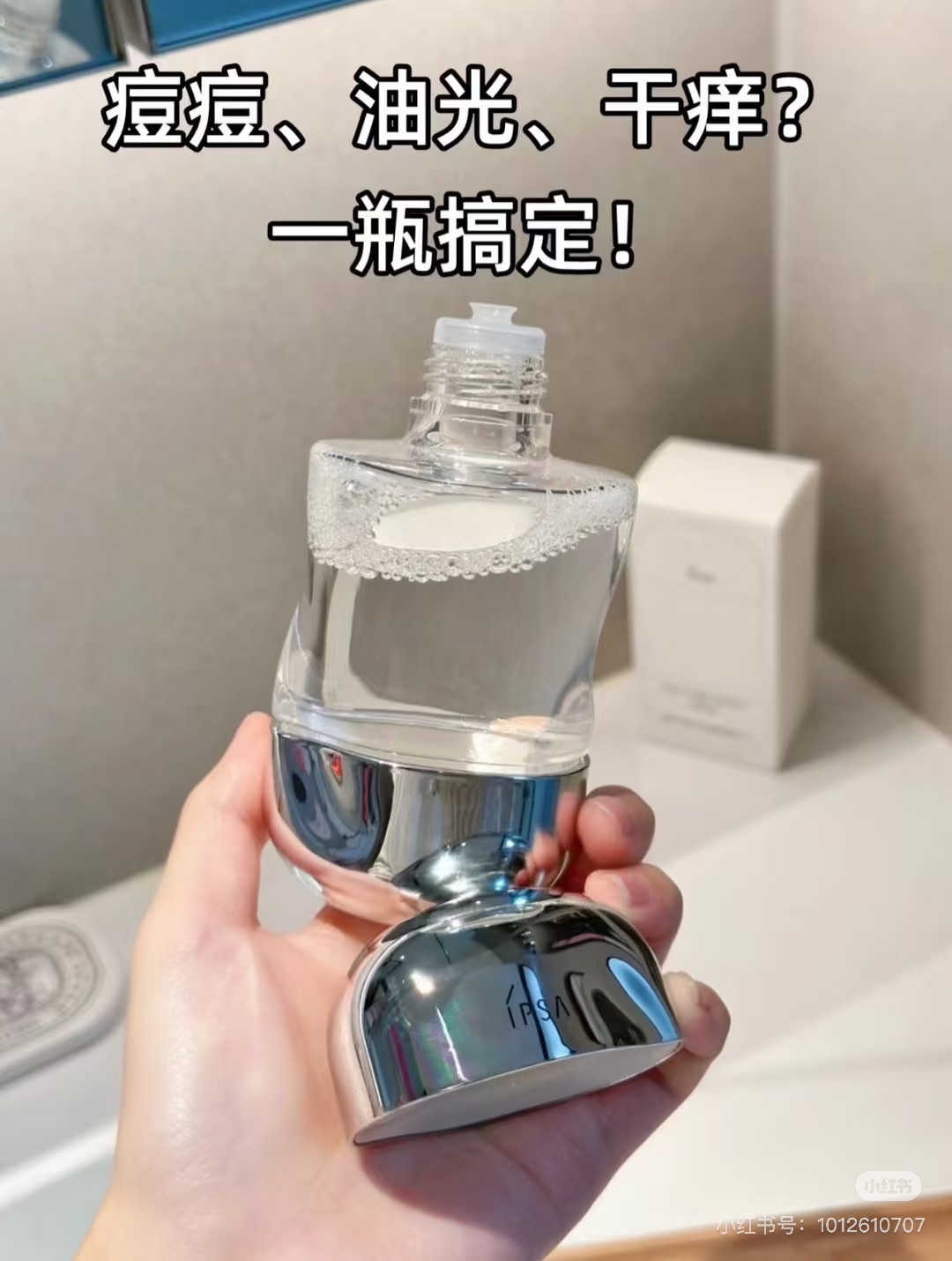 （限量現貨）閉口神器｜IPSA流金水100ml
