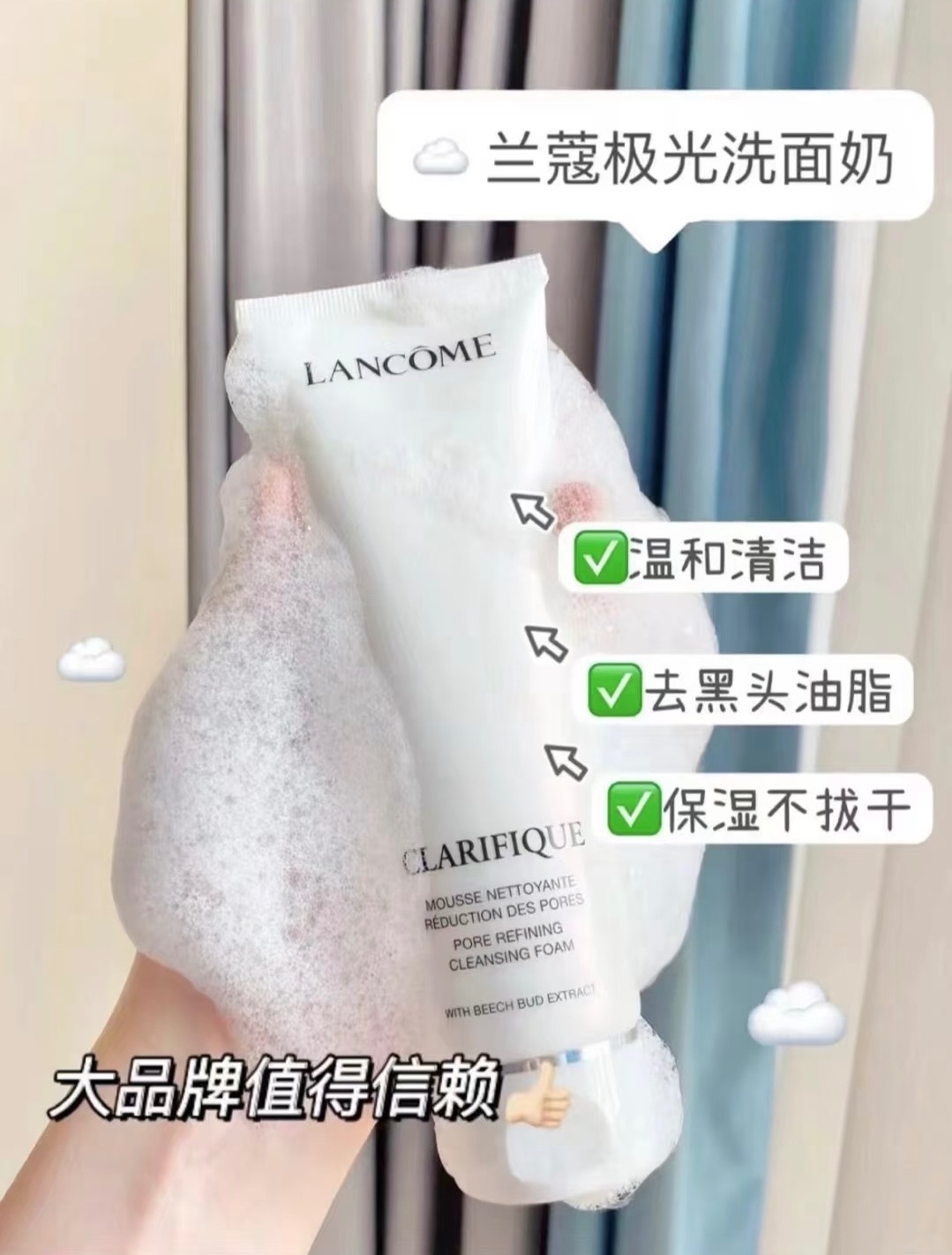 蘭蔻極光毛孔洗面乳50ml（超好用）