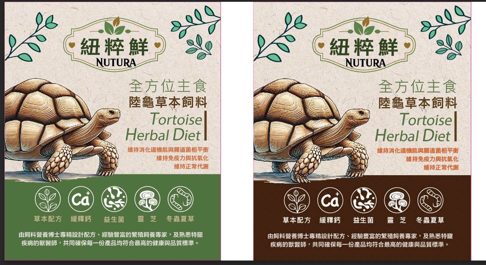 紐粹鮮 Nutura 專業陸龜飼料 小顆粒 中顆粒 皆有喔