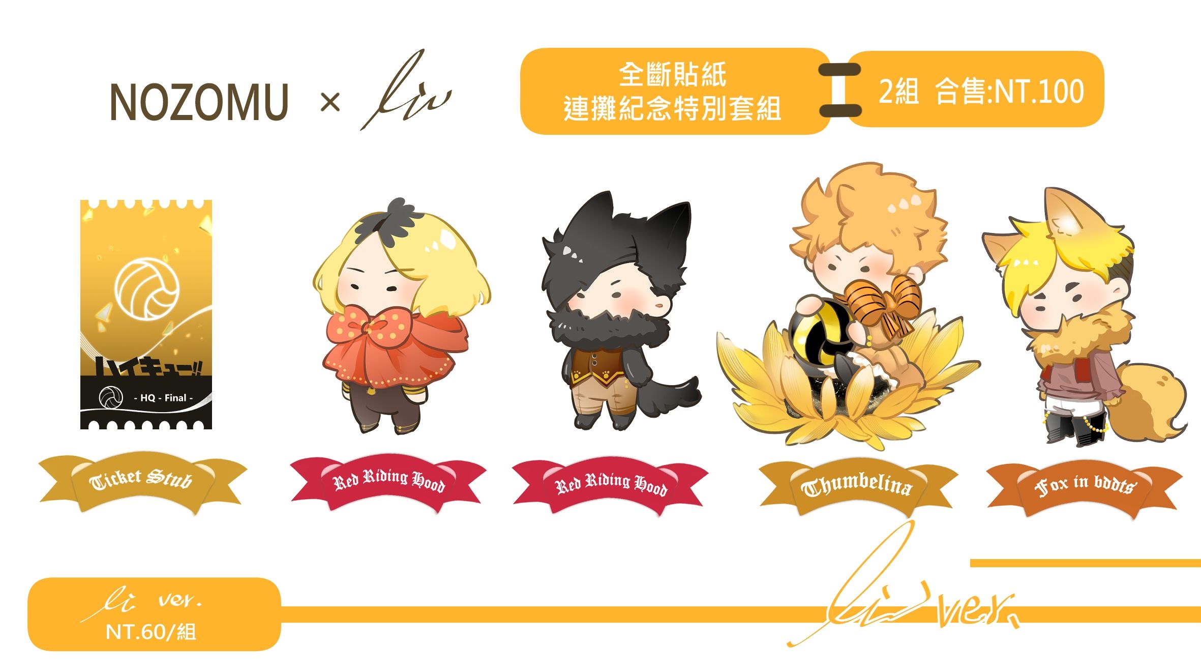 2023排翁合作企劃貼紙組-只有靈的版本ㄛ
