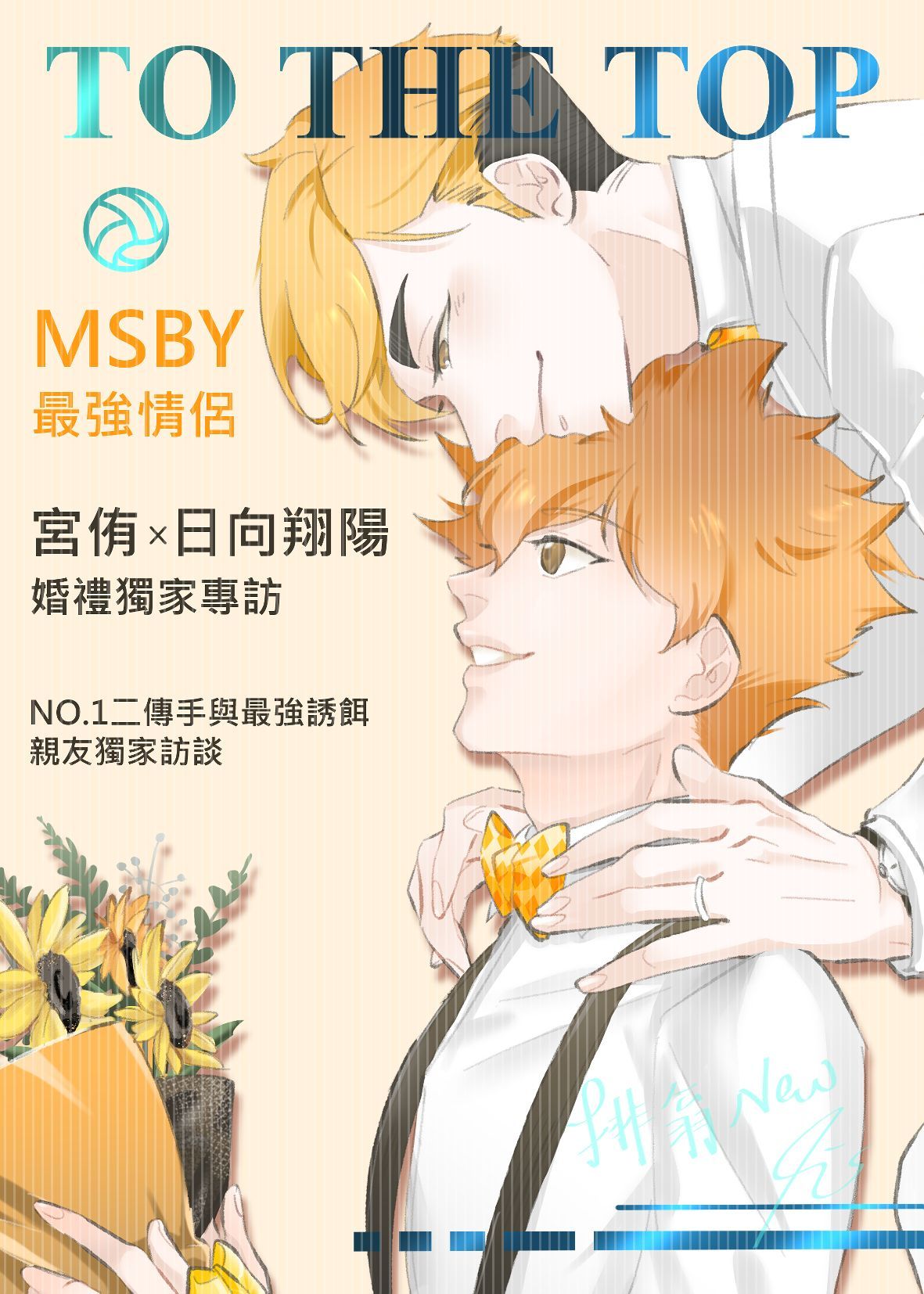 2023排翁-侑日燙藍彩虹明信片