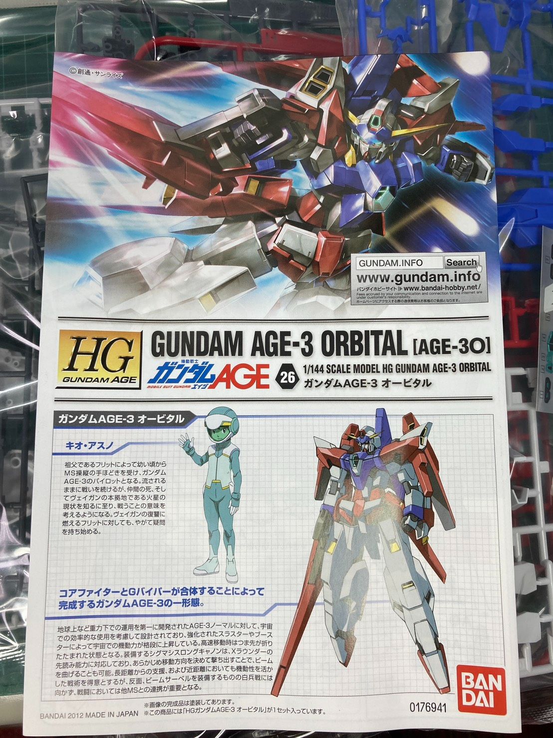 HG1/144 鋼彈AGE 僅無盒 全新未組