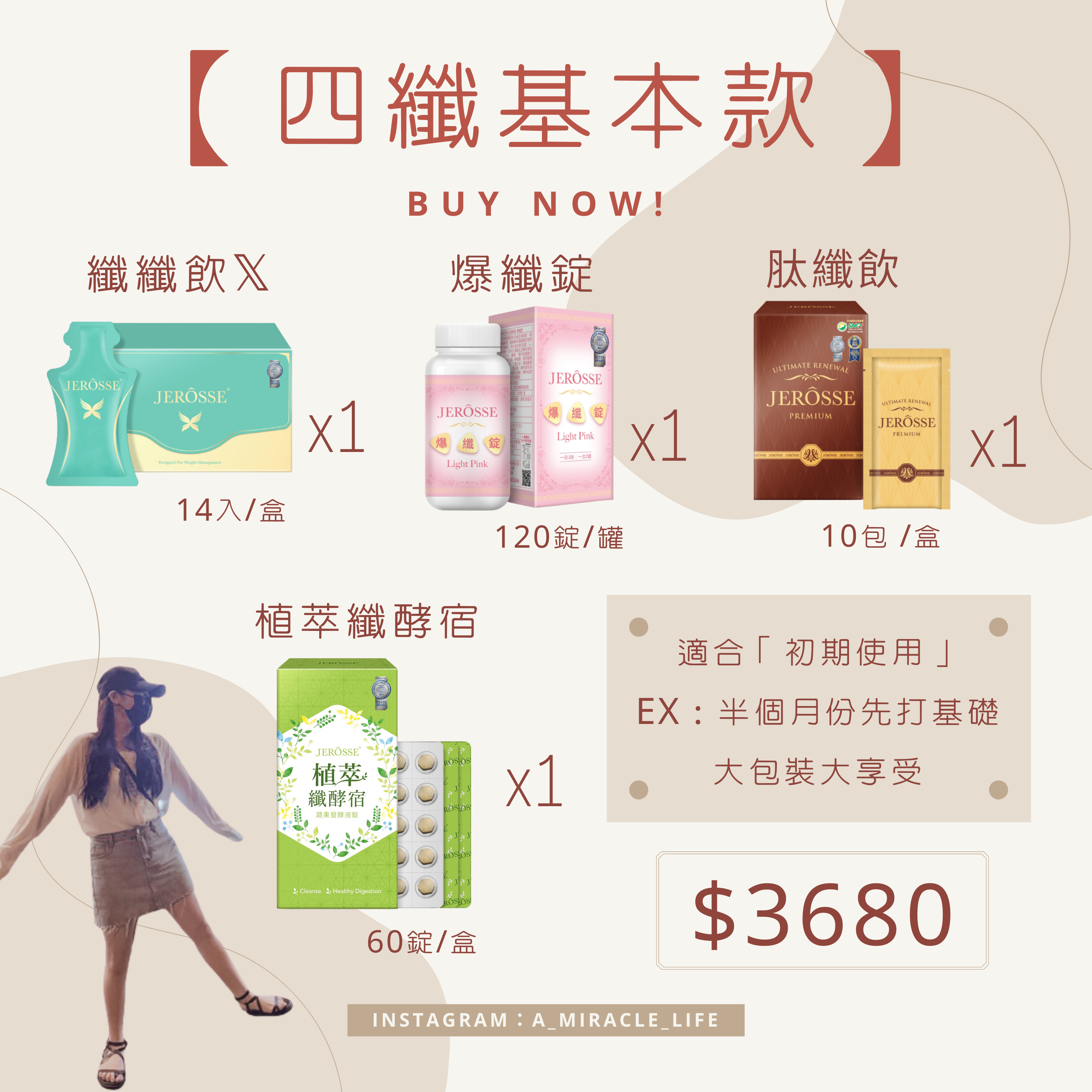 JEROSSE 婕樂纖✨現貨秒出！5纖組合🧜🏼‍♀️ 纖纖飲 爆纖錠 纖酵宿 肽纖飲 纖飄錠 小綠人 任挑任選 😇