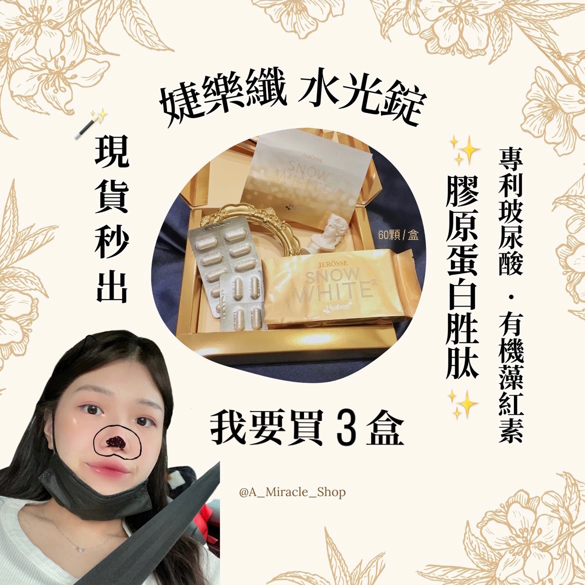 Jerosse 婕樂纖 水光錠 美肌 現貨秒出！超值組合