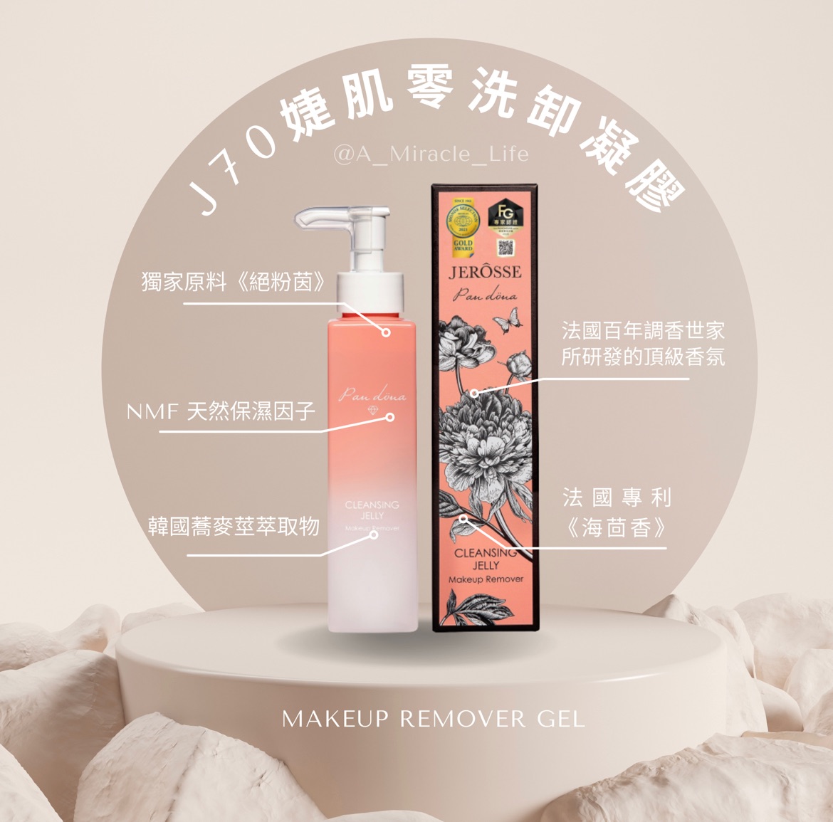Jerosse 婕樂纖 婕肌零洗卸凝膠 洗臉 卸妝 保養 三合一 1瓶搞定!🧖🏻‍♀️