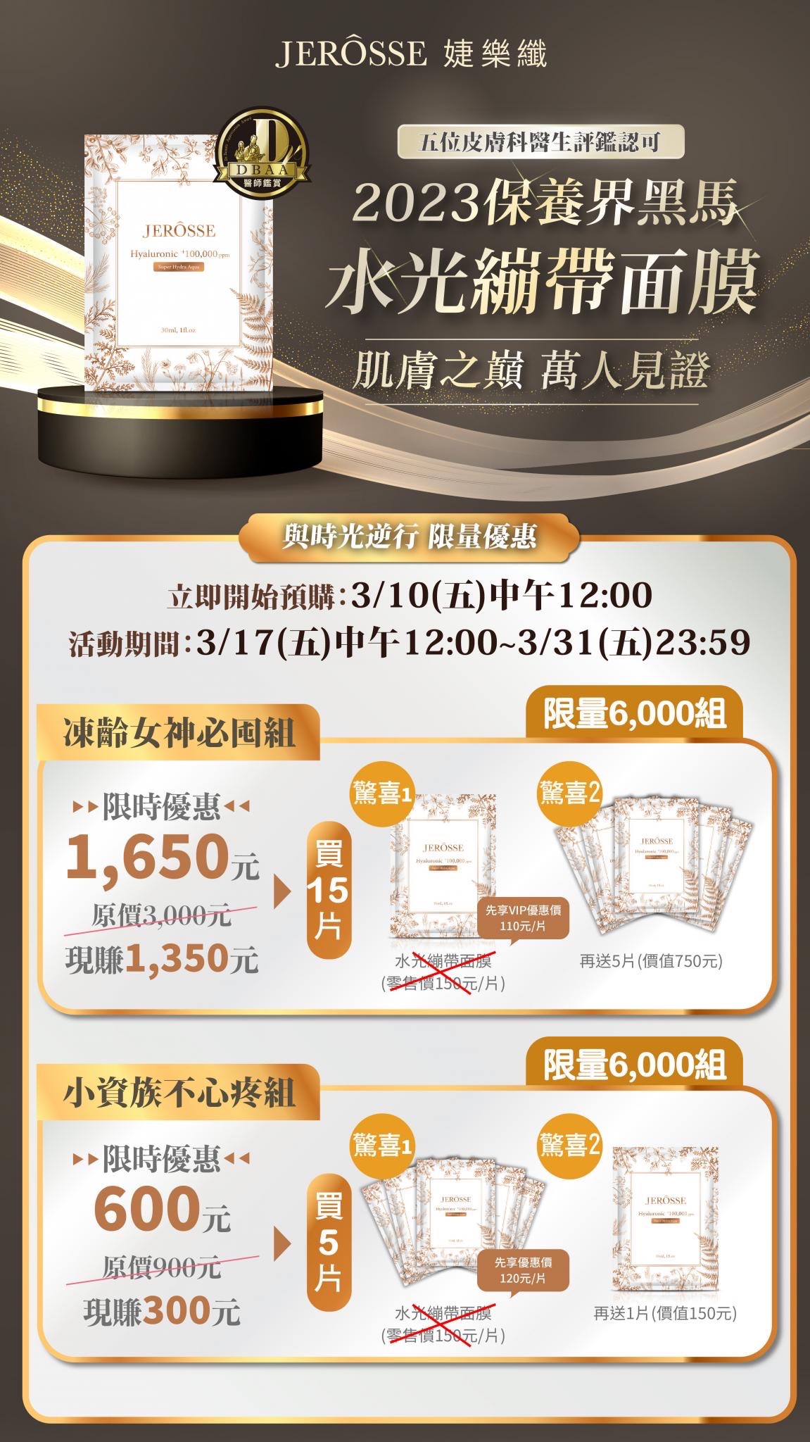 ✨ 𝟮𝟬𝟮𝟯 活動組合來襲🌪️《 水光繃帶面膜 》《 療肺草正冠茶 》