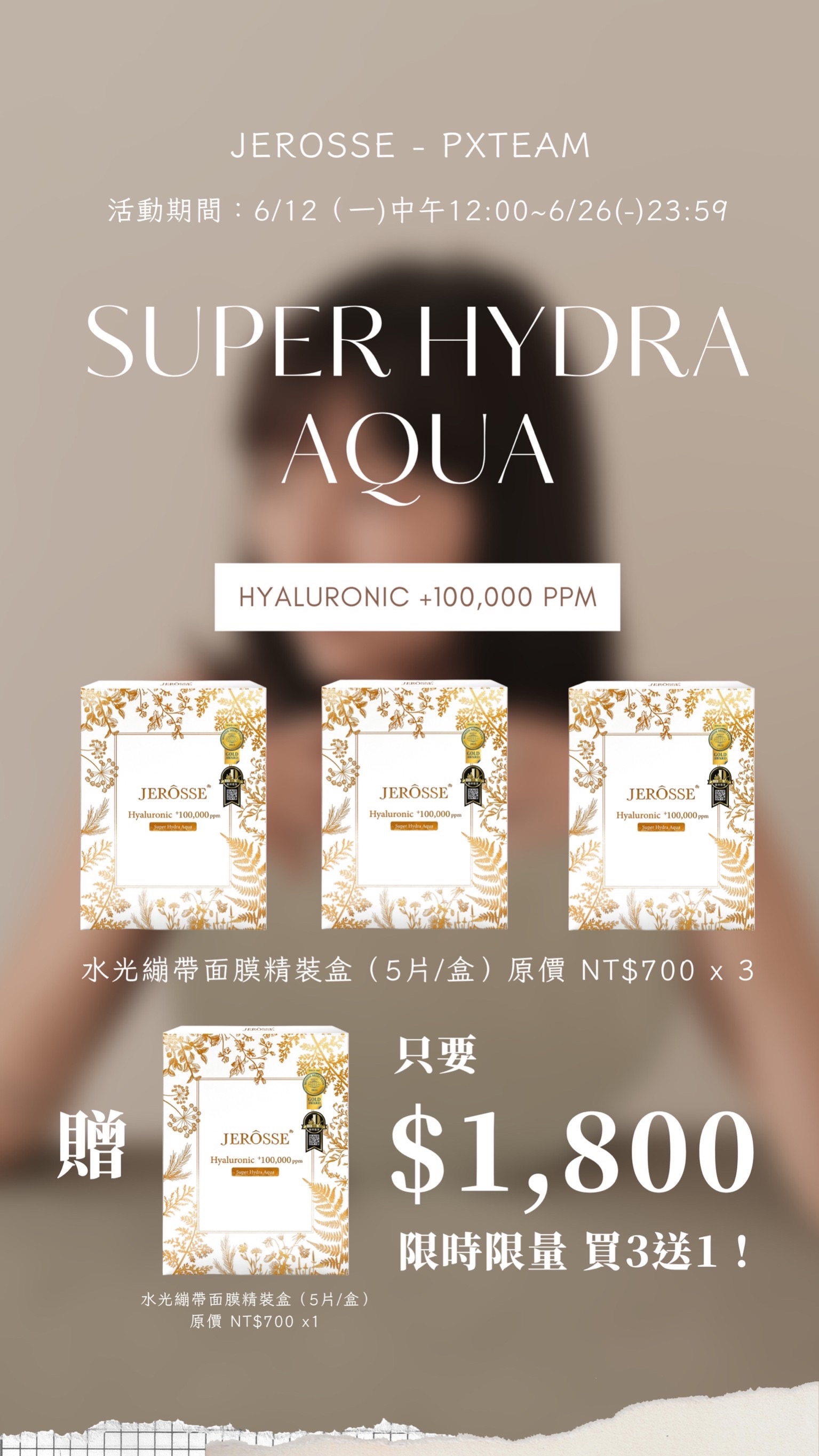2023 《水光繃帶面膜》買3送1！新品《固樂纖》活動開跑啦～