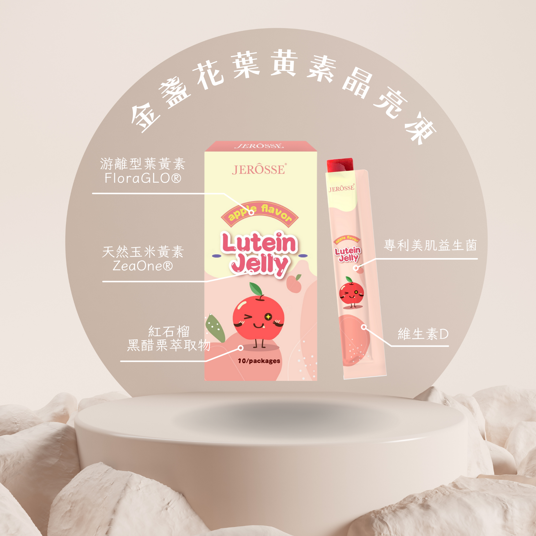 🍎 JERÔSSE婕樂纖 複方金盞花葉黃素EX飲💜 現貨秒出！喝的葉黃素（液態）3C族必備！養眼神器！