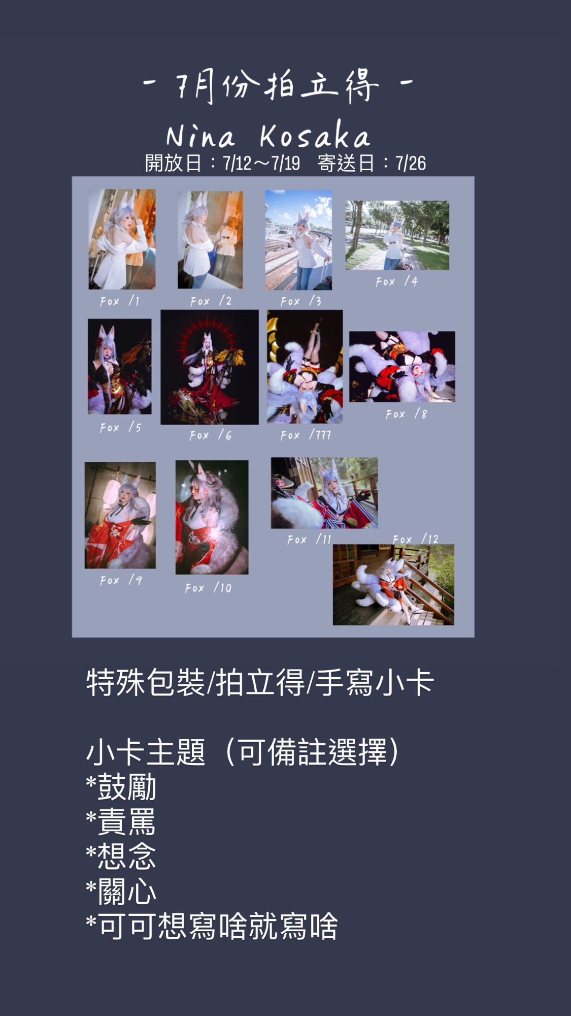 Nina 狐媽媽 拍立得