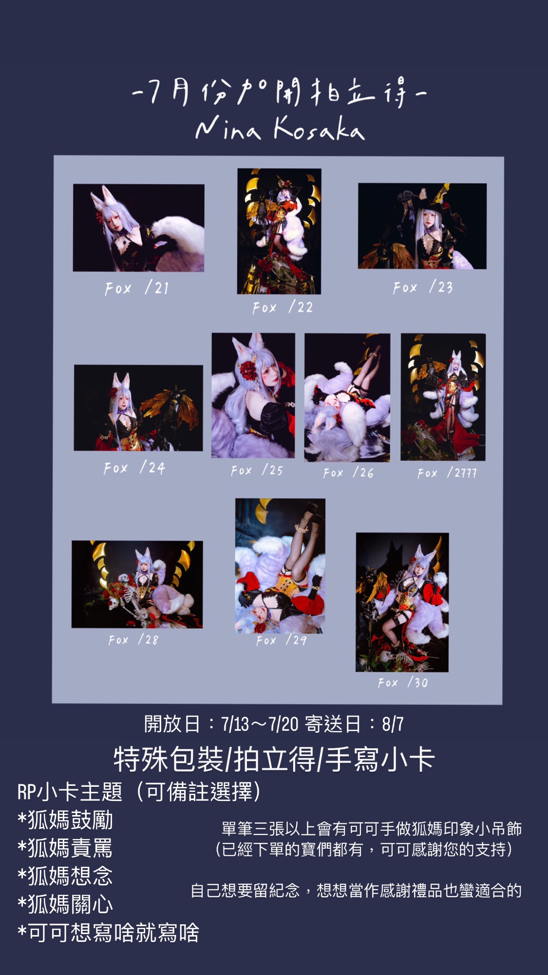 Nina 狐媽媽 加開場 拍立得