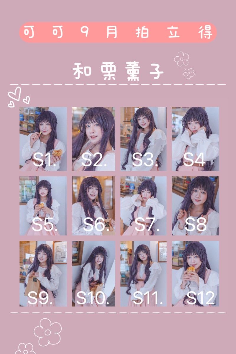 【✿和栗薰子✿】【拍賣品-編號: 00】