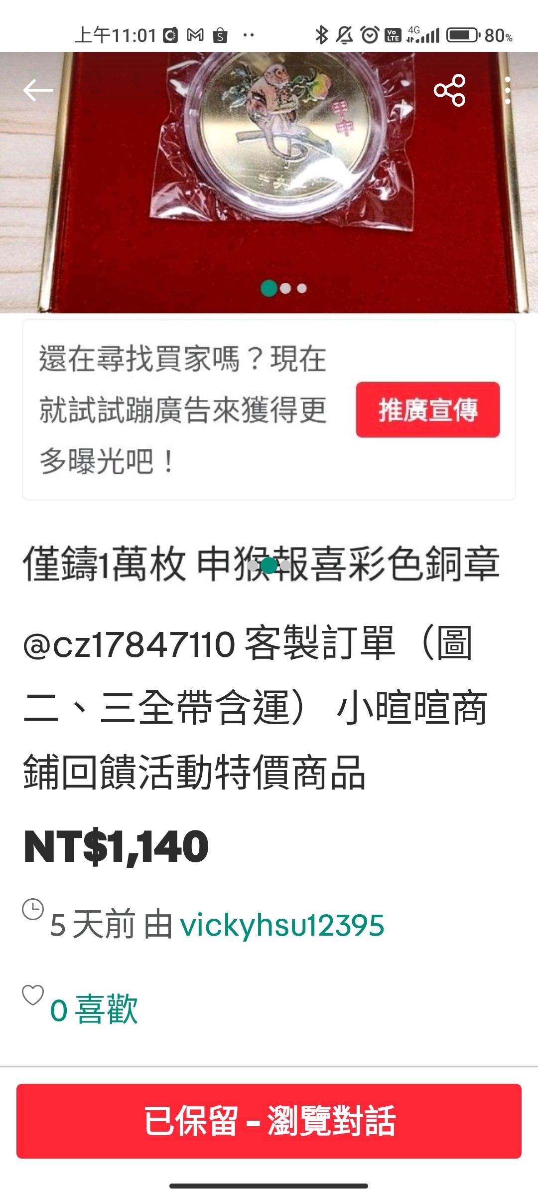 圖二、三全帶含運 小暄暄商鋪回饋活動特價商品