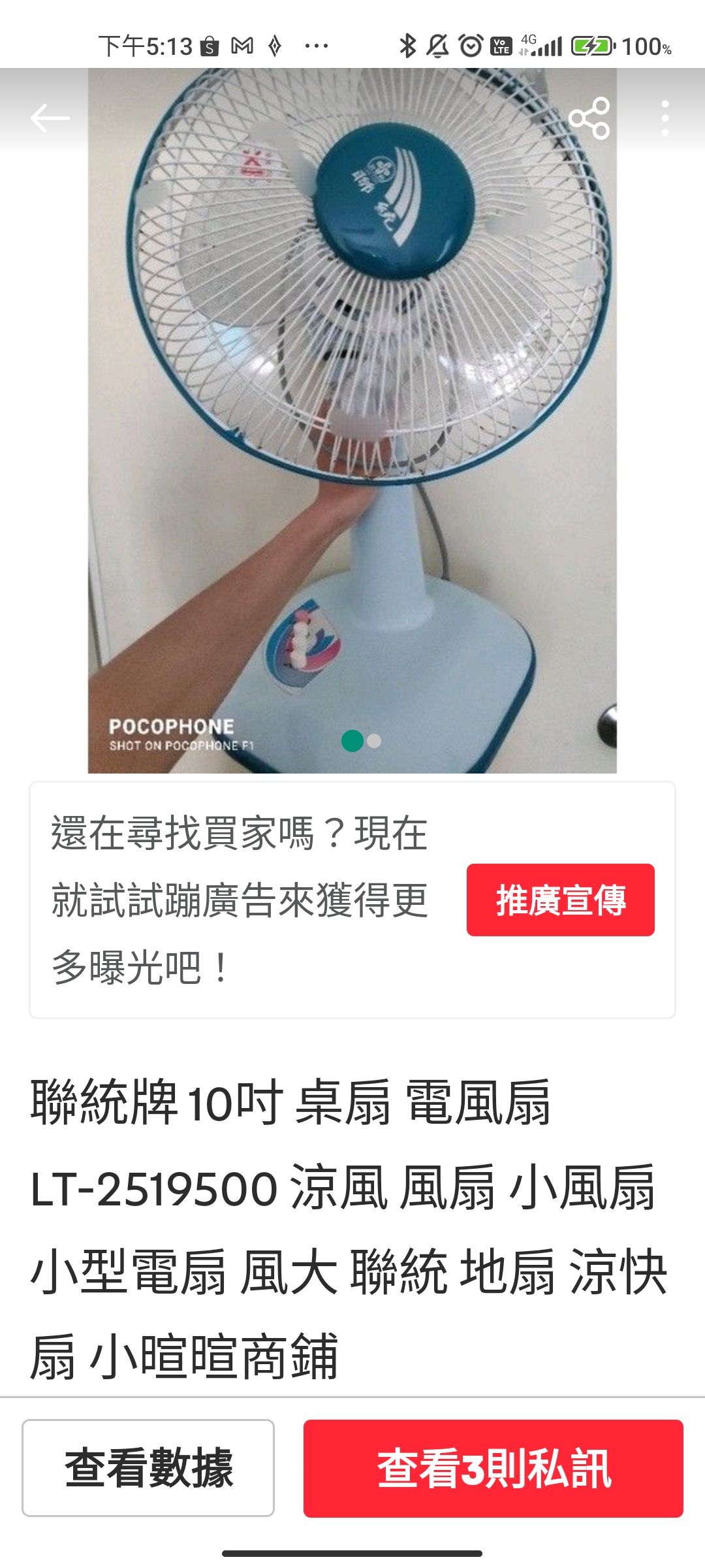聯統牌 10吋 桌扇 電風扇 LT-2519500 涼風 風扇 小風扇 小型電扇 風大 聯統 地扇 涼快 扇 小暄暄商鋪