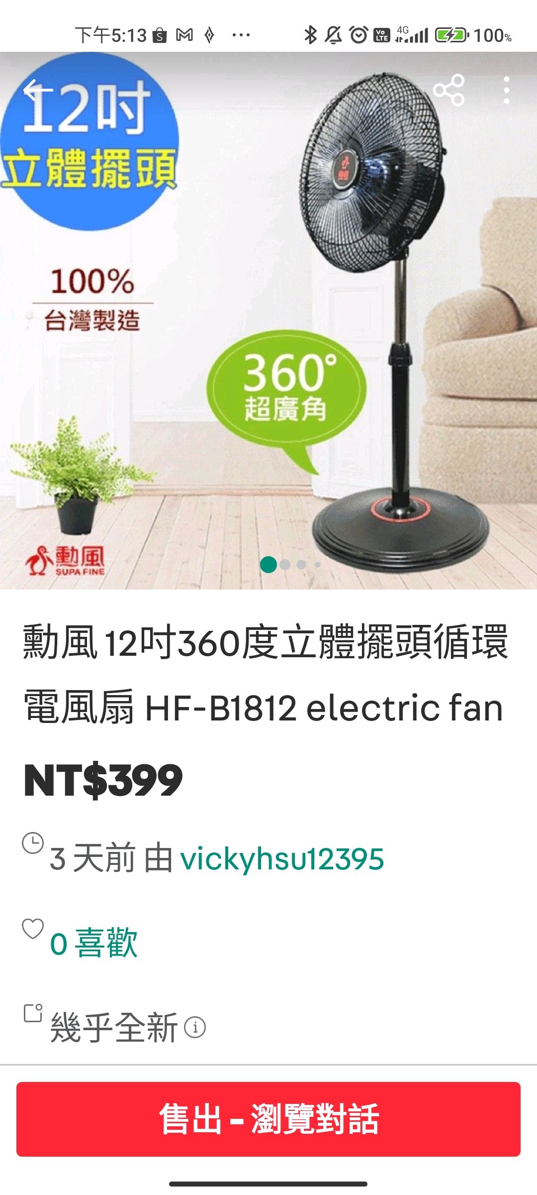 勳風 12吋電風扇 360度立體擺頭循環扇 HF-B1812 electric fan Supa Fine 小暄暄商鋪
