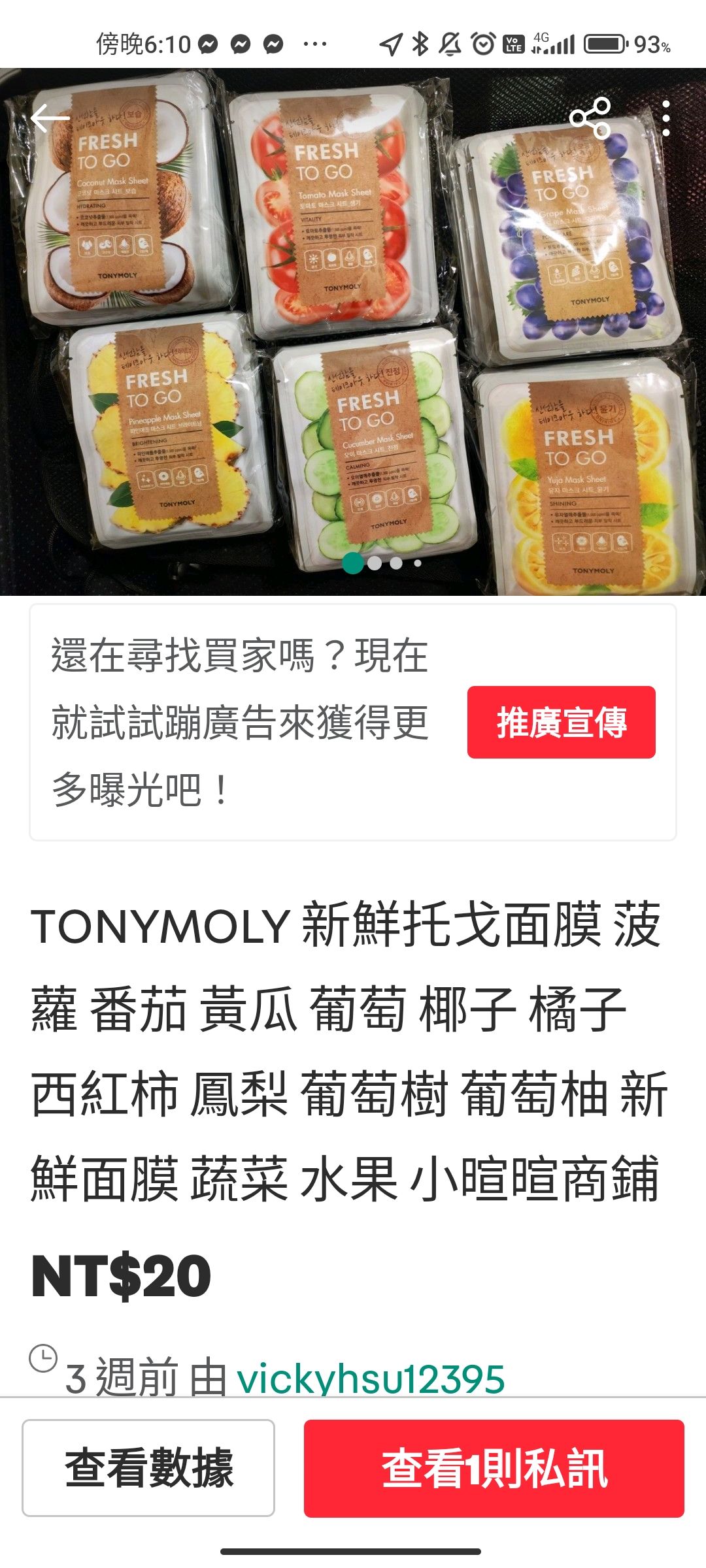 TONYMOLY 新鮮托戈面膜 菠蘿 番茄 黃瓜 葡萄 椰子 橘子 西紅柿 鳳梨 葡萄樹 葡萄柚 新鮮面膜 蔬菜 水果