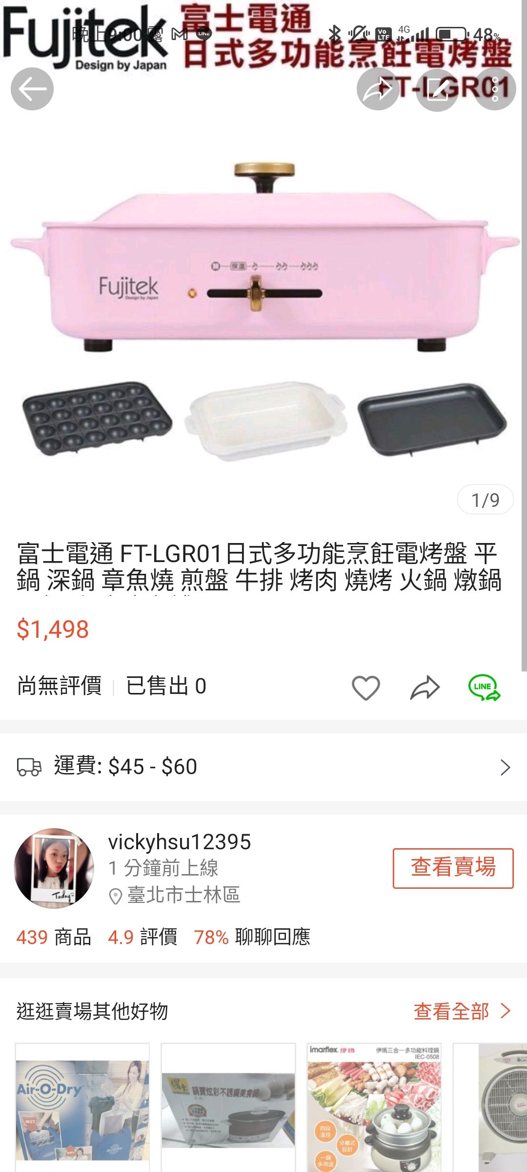 富士電通 FT-LGR01日式多功能烹飪電烤盤 平鍋 深鍋 章魚燒 煎盤 牛排 烤肉 燒烤 火鍋 燉鍋 深鍋 小暄暄商鋪