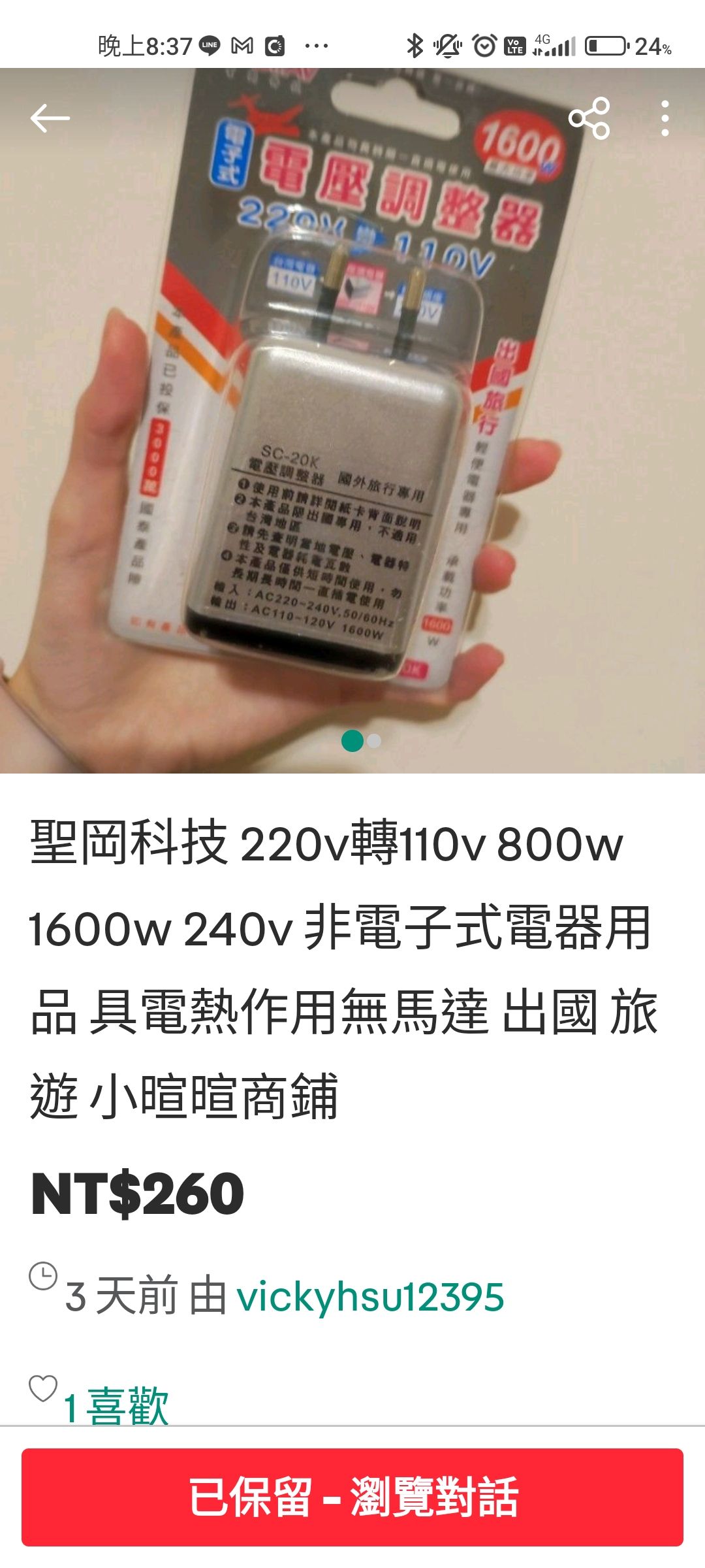 聖岡科技 220v轉110v 800w 1600w 240v 非電子式電器用品 具電熱作用無馬達 出國 旅遊 小暄暄商鋪