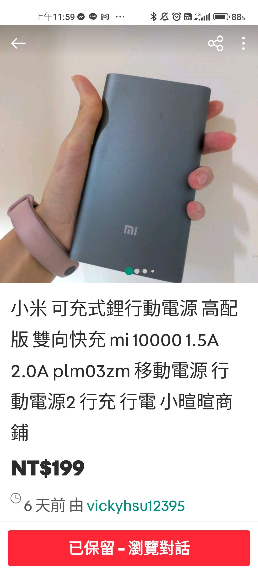 小米 可充式鋰行動電源 高配版 雙向快充 mi 10000 1.5A 2.0A plm03zm 移動電源 行動電源2 行