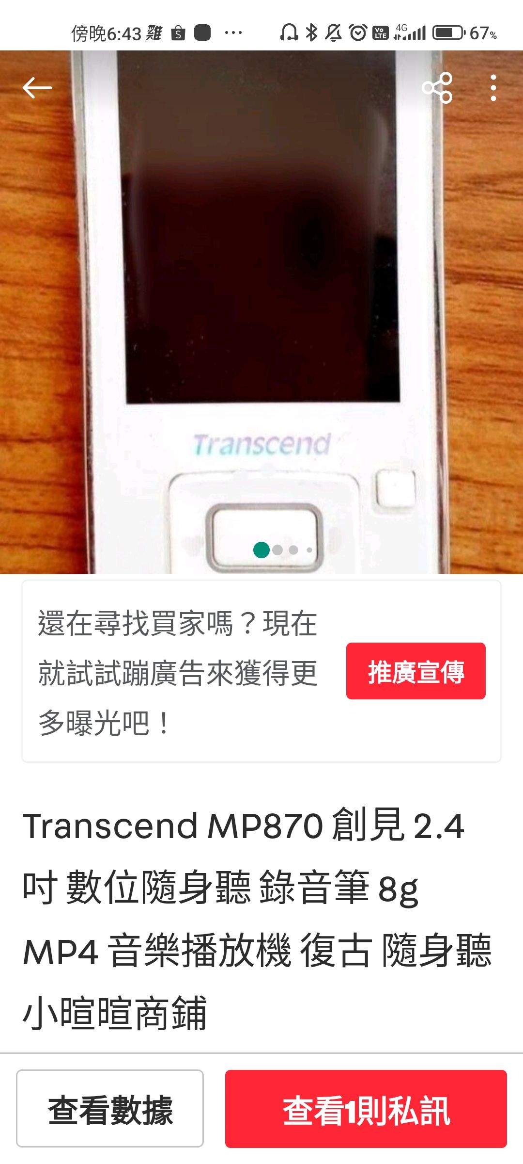Transcend MP870 創見 2.4吋 數位隨身聽 錄音筆 8g MP4 音樂播放機 復古 隨身聽  小暄暄商鋪
