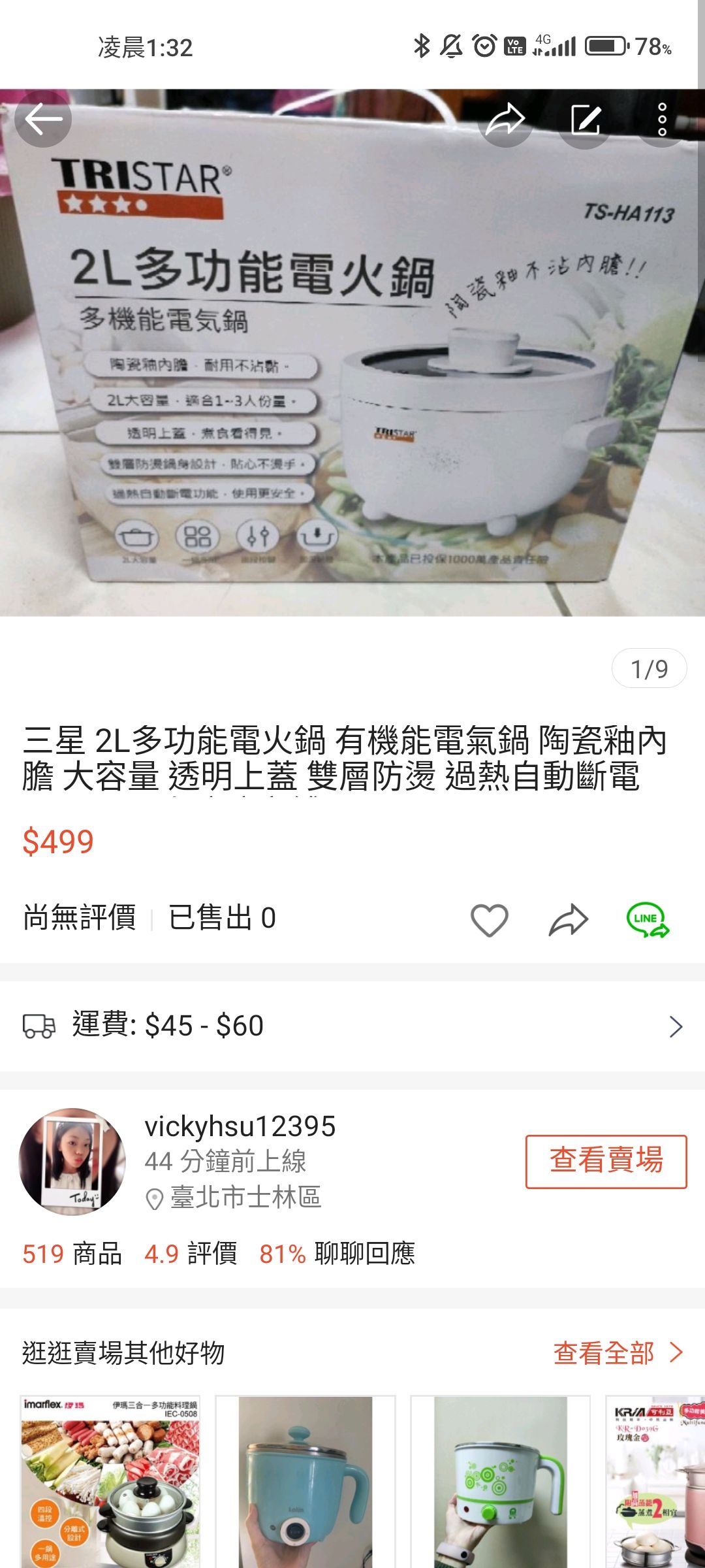 三星 2L多功能電火鍋 有機能電氣鍋 陶瓷釉內膽 大容量 透明上蓋 雙層防燙 過熱自動斷電 TRISTAR 小暄暄商鋪