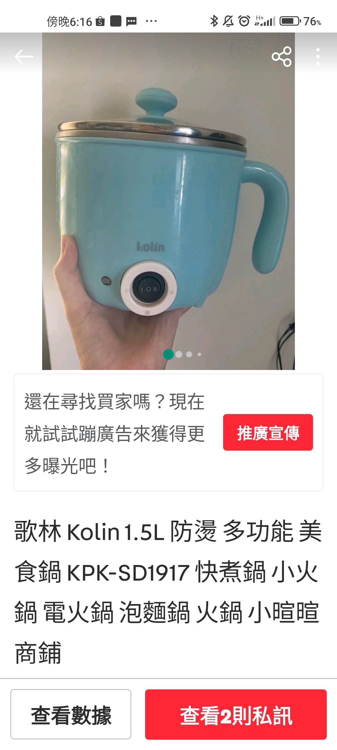 歌林 Kolin 1.5L 防燙 多功能 美食鍋 KPK-SD1917 快煮鍋 小火鍋 電火鍋 泡麵鍋 火鍋 小暄暄商鋪