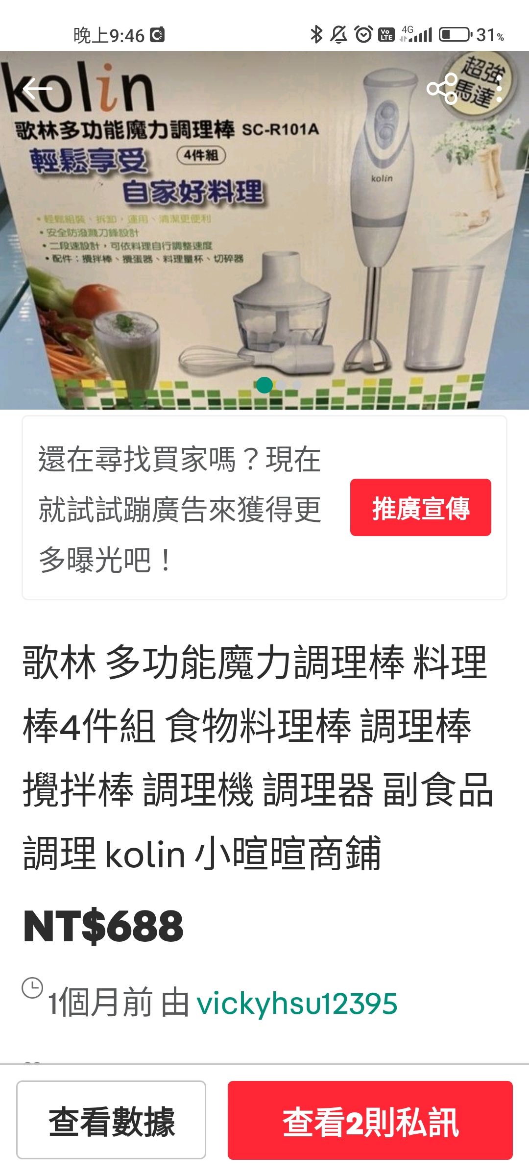 歌林 多功能魔力調理棒 料理棒4件組 食物料理棒 調理棒 攪拌棒 調理機 調理器 副食品調理 kolin 小暄暄商鋪
