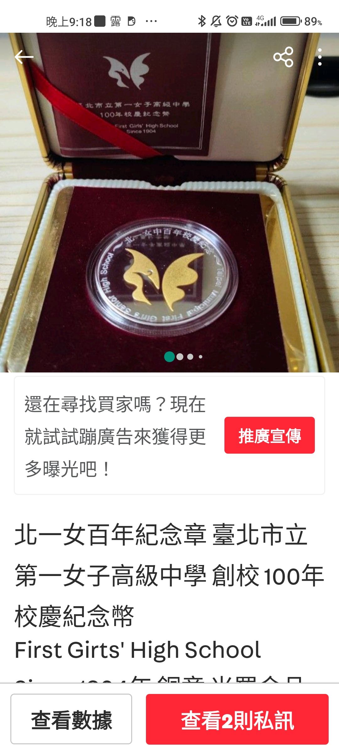 北一女百年紀念章 臺北市立第一女子高級中學 創校 100年校慶紀念幣 First Girts’ High School