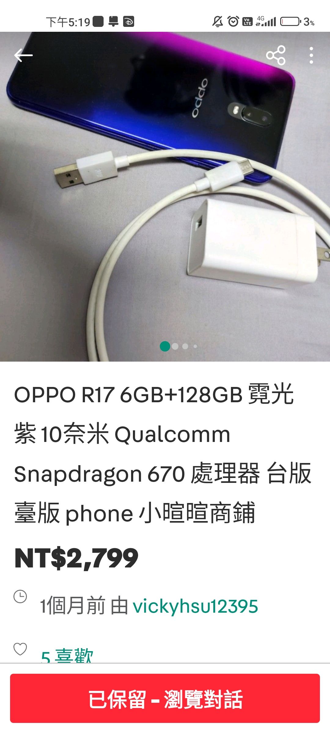 OPPO R17 6GB+128GB 霓光紫 10奈米 Qualcomm Snapdragon 670 處理器 台版 臺