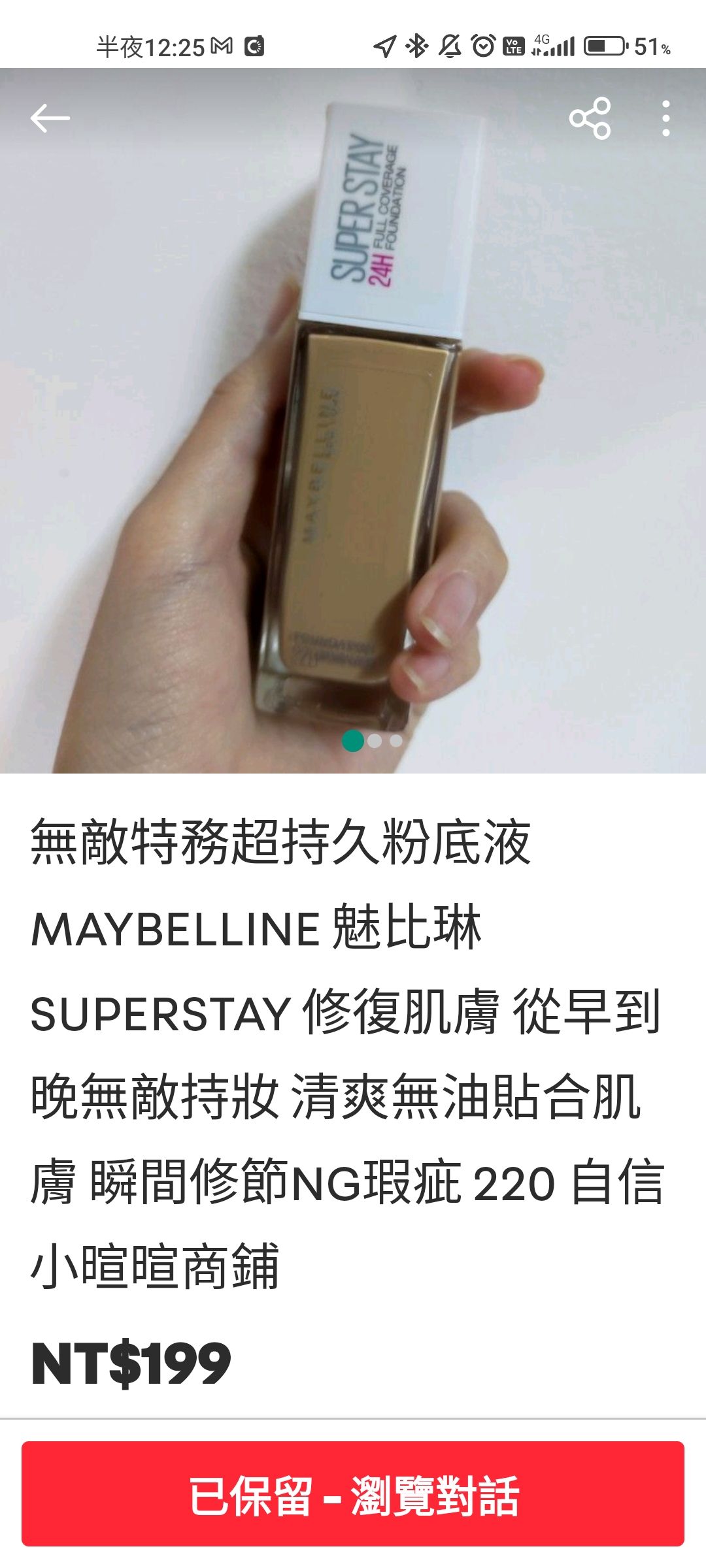 無敵特務超持久粉底液 MAYBELLINE 魅比琳 SUPERSTAY 修復肌膚 從早到晚無敵持妝 清爽無油貼合肌膚 瞬
