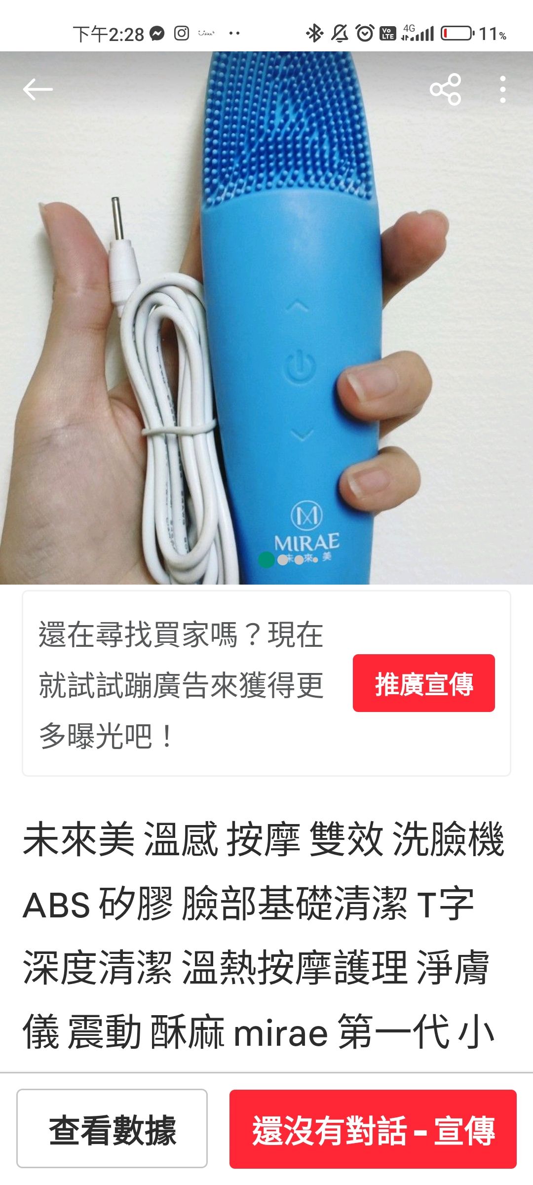 未來美 溫感 按摩 雙效 洗臉機 ABS 矽膠 臉部基礎清潔 T字深度清潔 溫熱按摩護理 淨膚儀 震動 酥麻 mirae