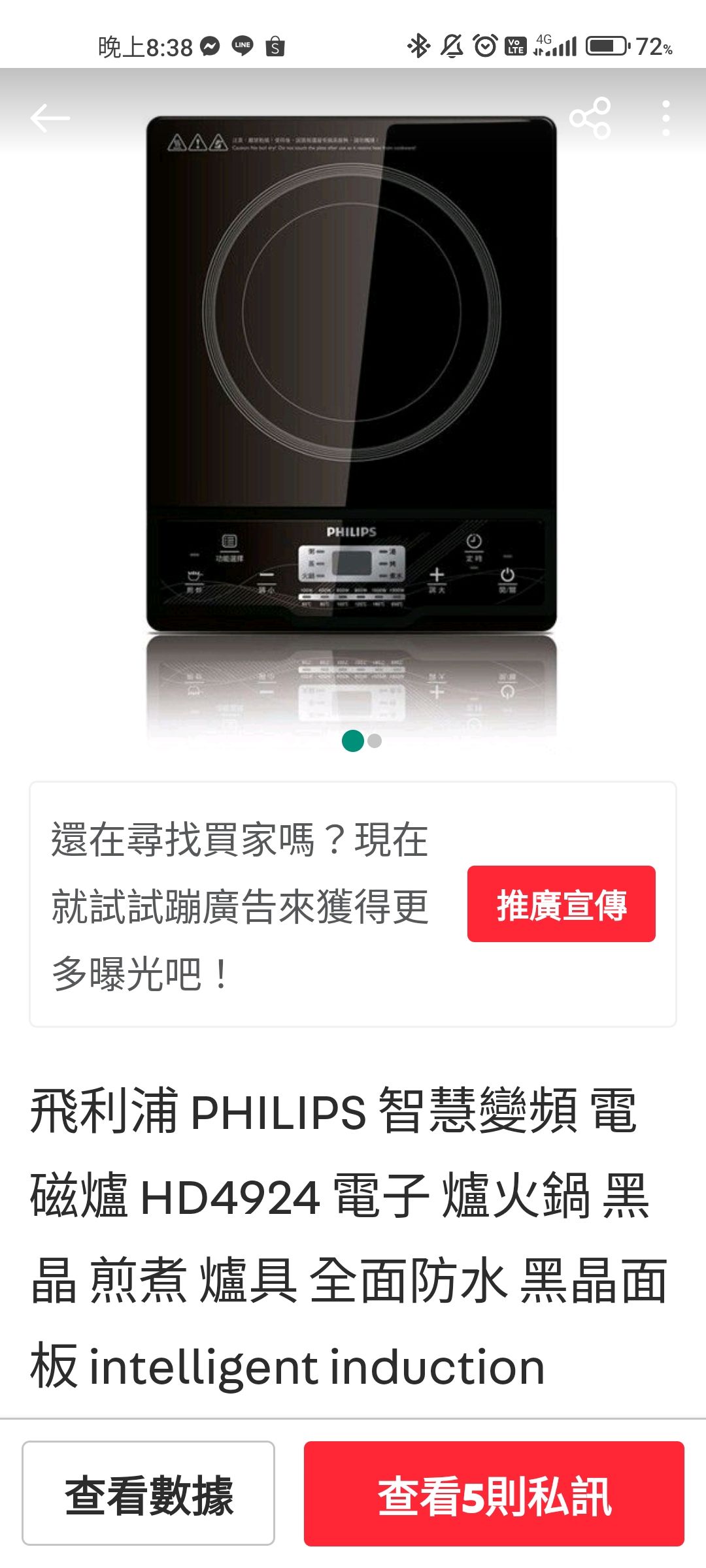 飛利浦 PHILIPS 智慧變頻 電磁爐 HD4924 電子 爐火鍋 黑晶 煎煮 爐具 全面防水 黑晶面板 intell