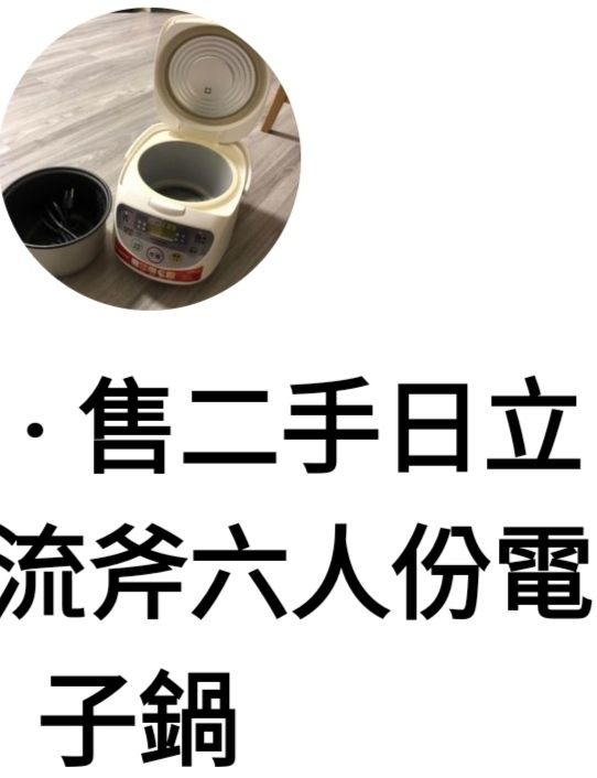 日立 電鍋