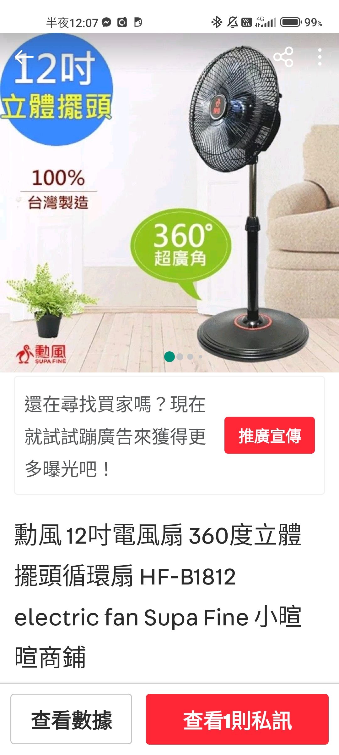 勳風 12吋電風扇 360度立體擺頭循環扇 HF-B1812 electric fan Supa Fine 小暄暄商鋪