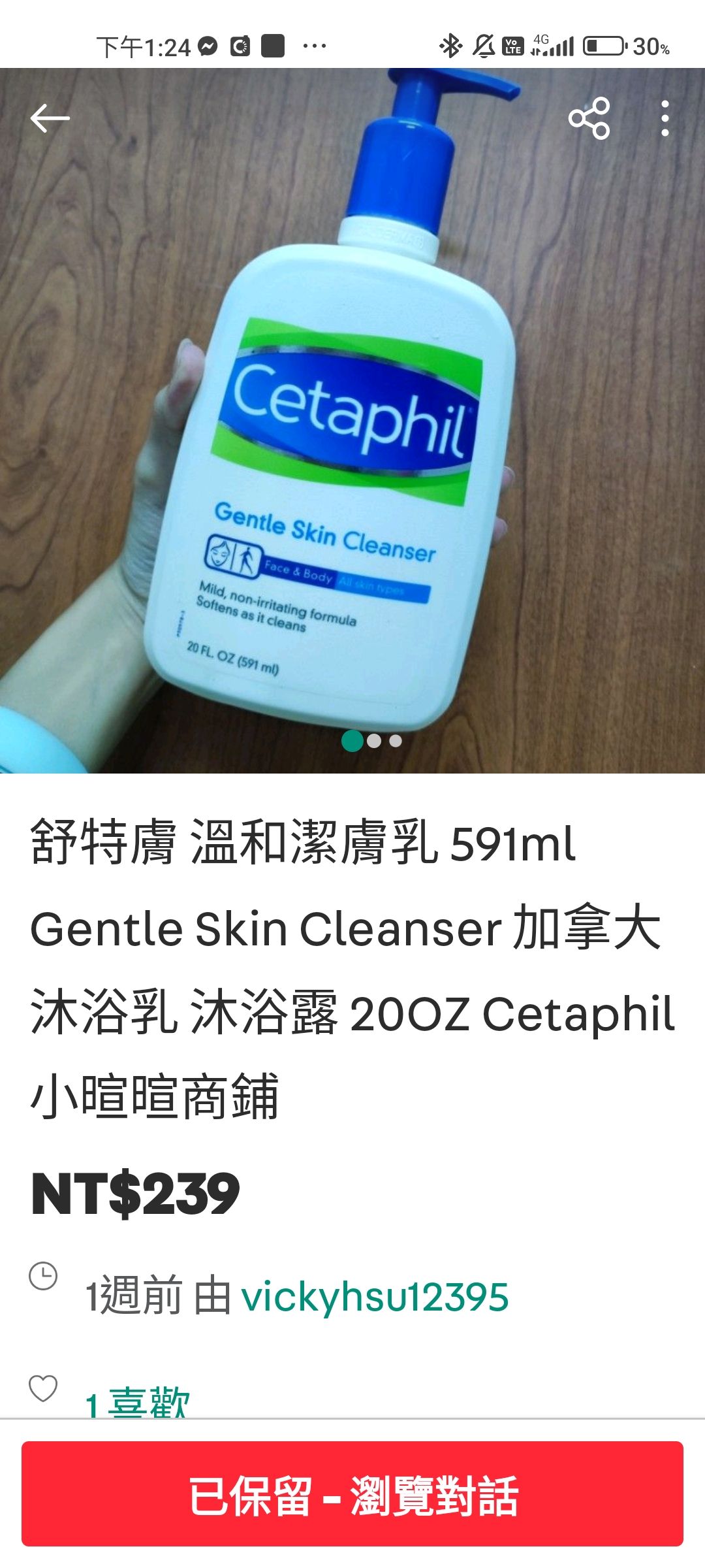舒特膚 溫和潔膚乳 591ml Gentle Skin Cleanser 加拿大 沐浴乳 沐浴露 20OZ Cetaph
