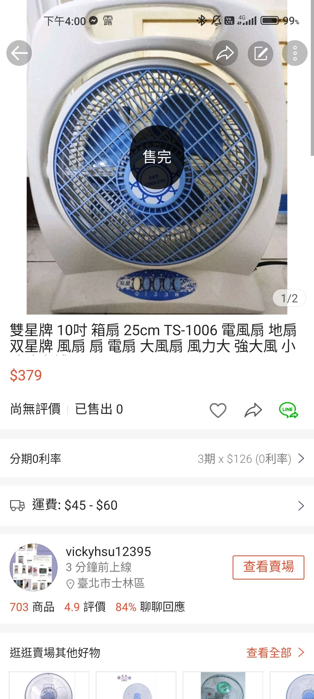 雙星牌 10吋 箱扇 25cm TS-1006 電風扇 地扇 双星牌 風扇 扇 電扇 大風扇 風力大 強大風 小暄暄商鋪
