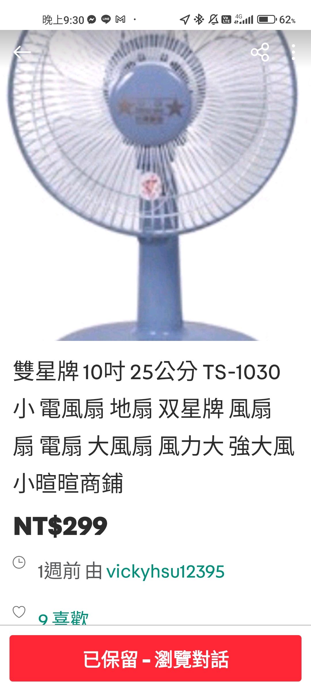 雙星牌 10吋 25公分 TS-1030 小 電風扇 地扇 双星牌 風扇 扇 電扇 大風扇 風力大 強大風 小暄暄商鋪