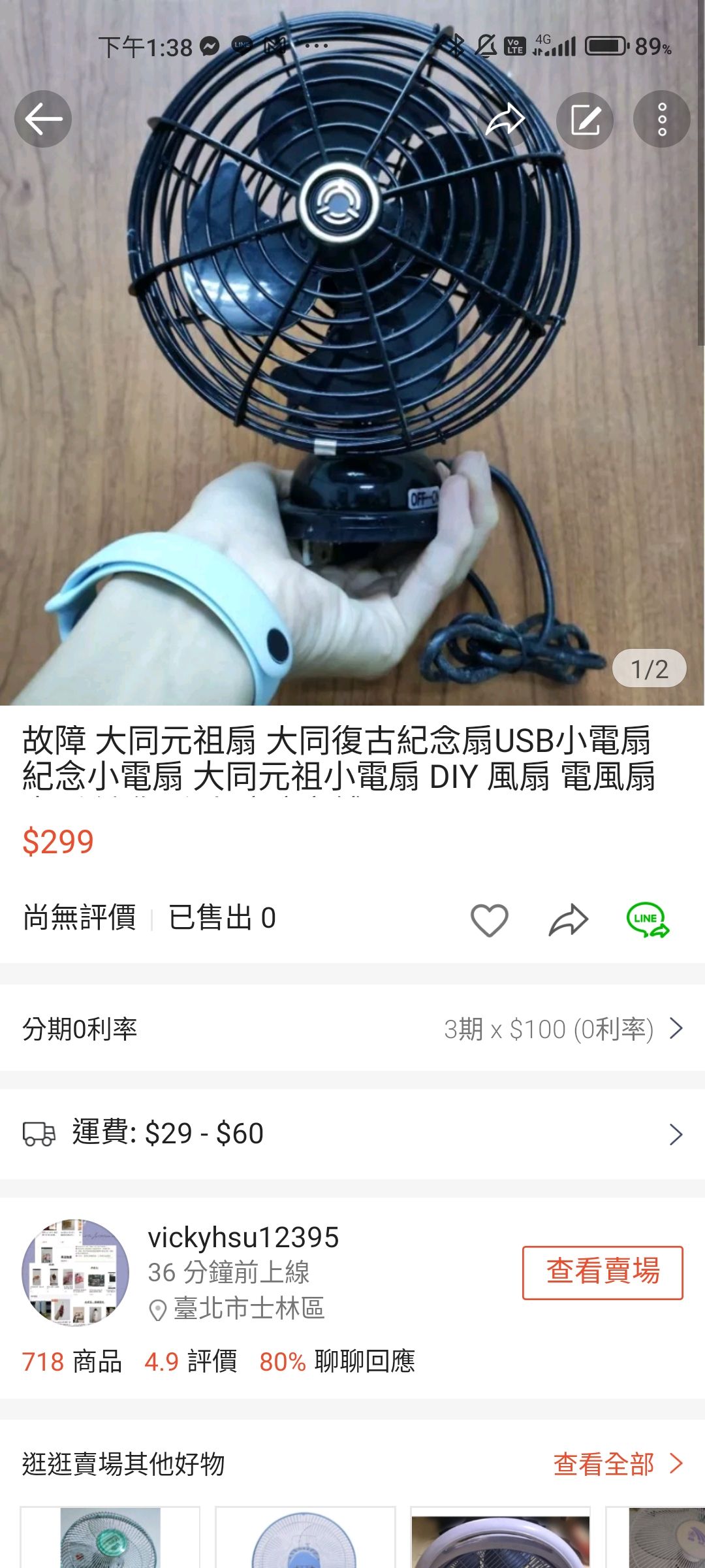 故障 大同元祖扇 大同復古紀念扇USB小電扇 紀念小電扇 大同元祖小電扇 DIY 風扇 電風扇 桌扇 迷你扇 小暄暄商鋪