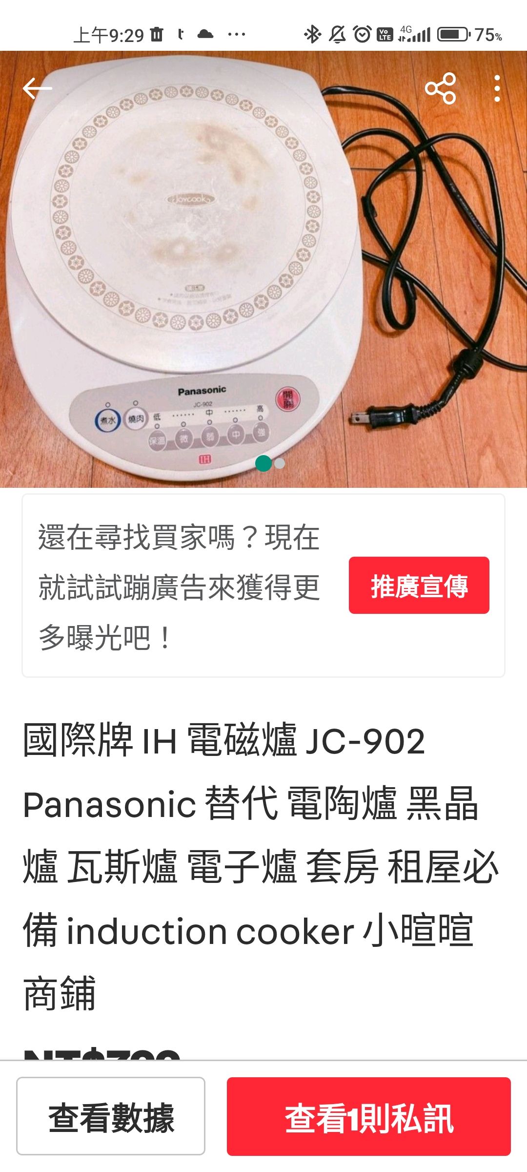 國際牌 IH 電磁爐 JC-902 Panasonic 替代 電陶爐 黑晶爐 瓦斯爐 電子爐 套房 租屋必備 induc
