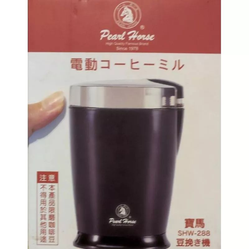 寶馬 電動 磨豆機 咖啡 磨咖啡 研磨 品味 品嚐 休閒 美味 高級 Pearl Hores SHW-288 小暄暄商鋪