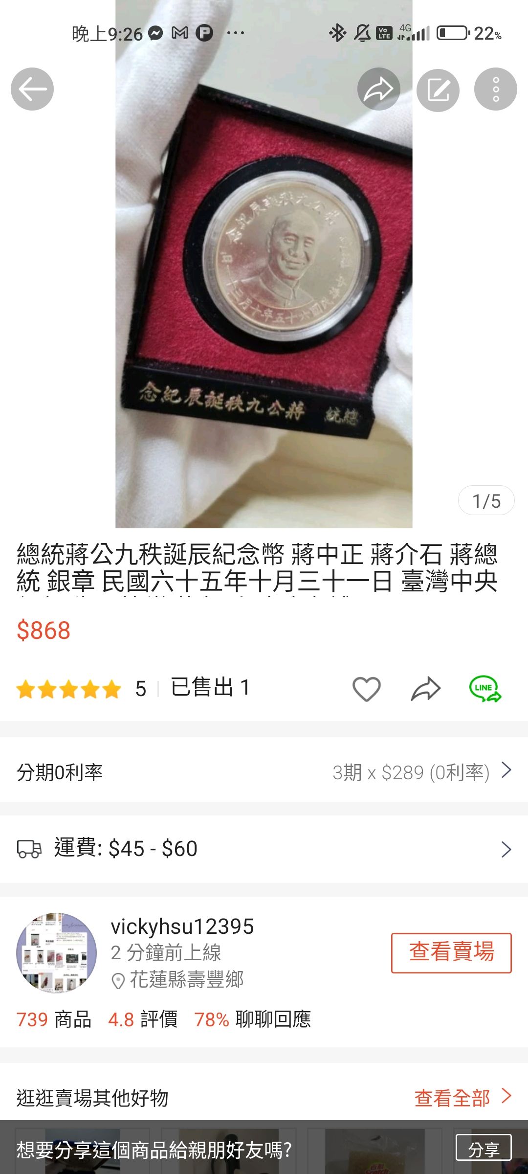 總統蔣公九秩誕辰紀念幣 蔣中正 蔣介石 蔣總統 銀章 民國六十五年十月三十一日 臺灣中央銀行 生日快樂 龍年 小暄暄商鋪