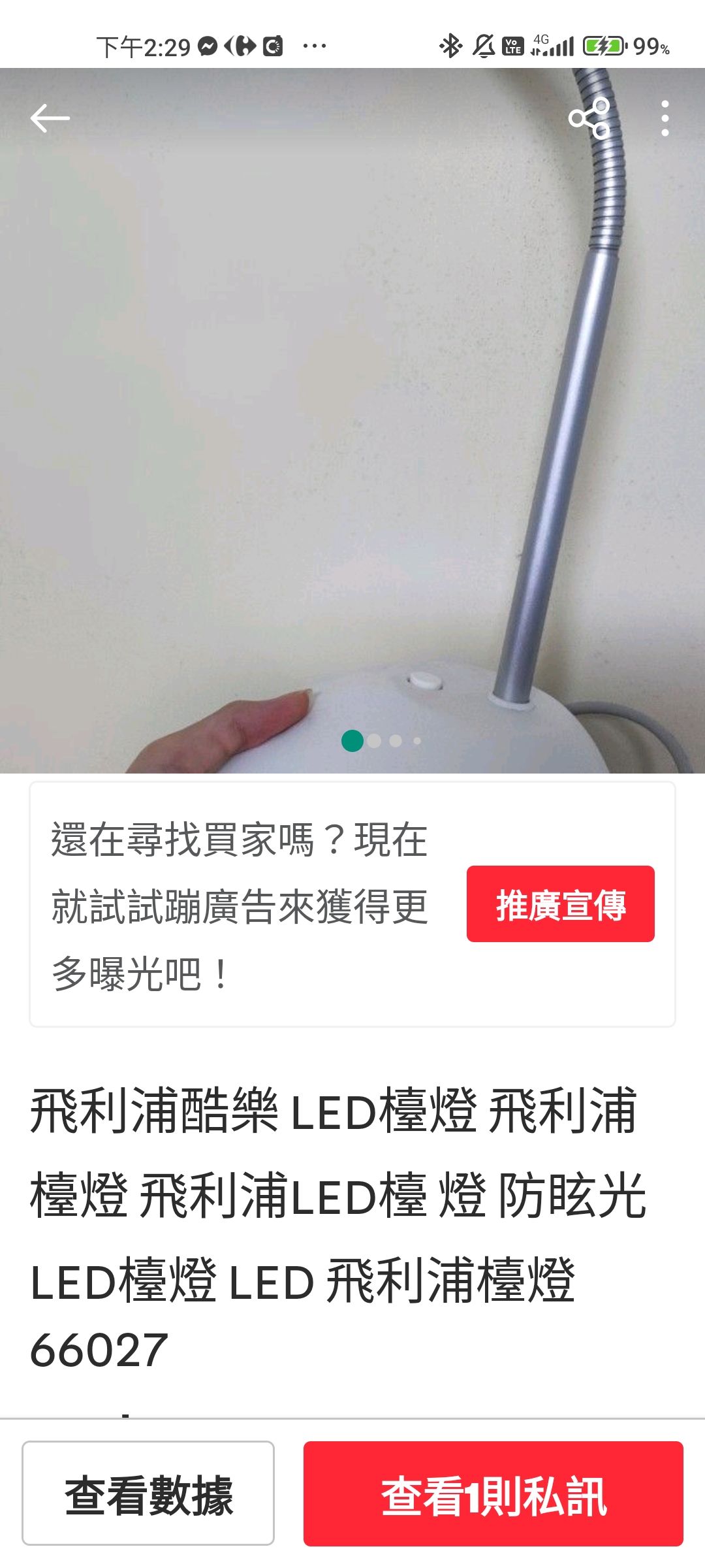 飛利浦酷樂 LED檯燈 飛利浦檯燈 飛利浦LED檯 燈 防眩光LED檯燈 LED 飛利浦檯燈 66027
