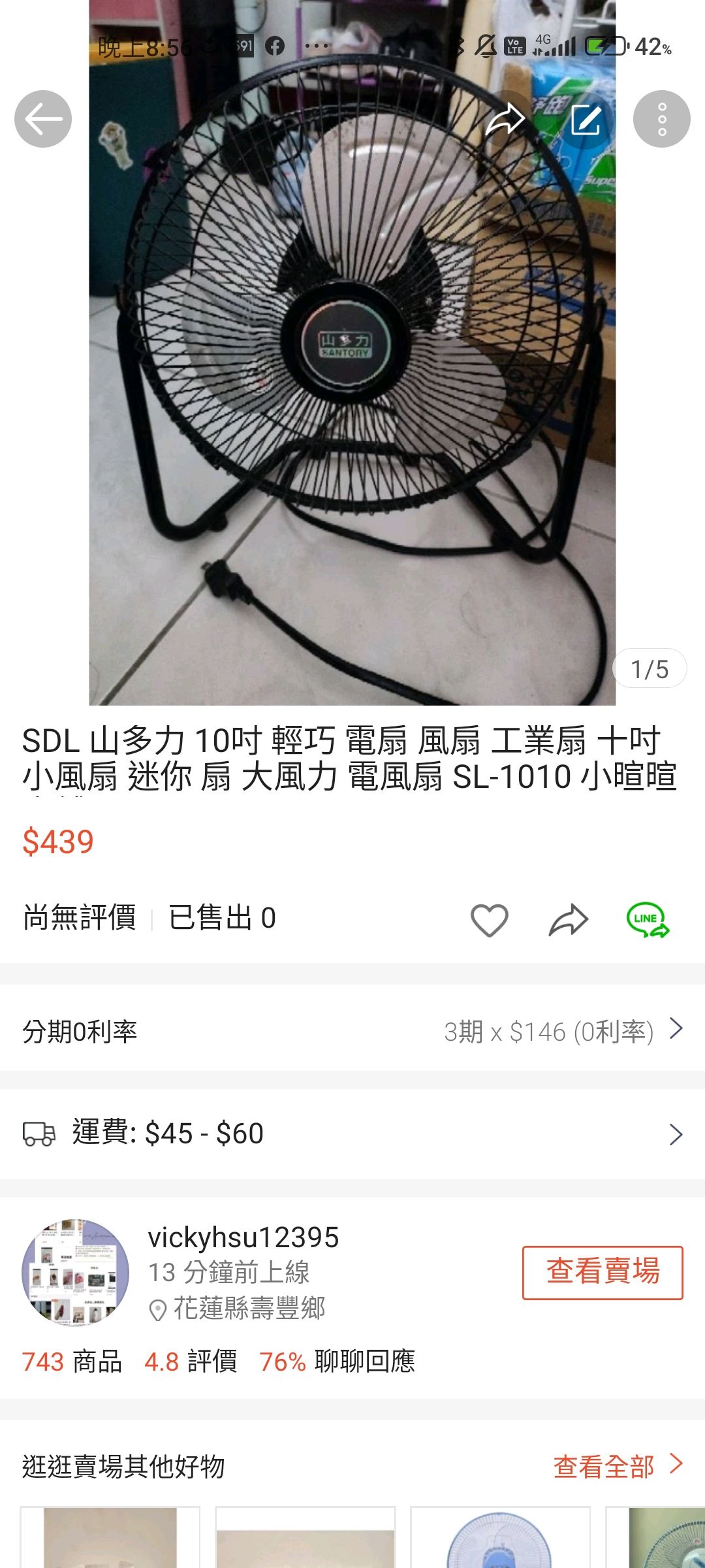 SDL 山多力 10吋 輕巧 電扇 風扇 工業扇 十吋 小風扇 迷你 扇 大風力 電風扇 SL-1010 小暄暄商鋪